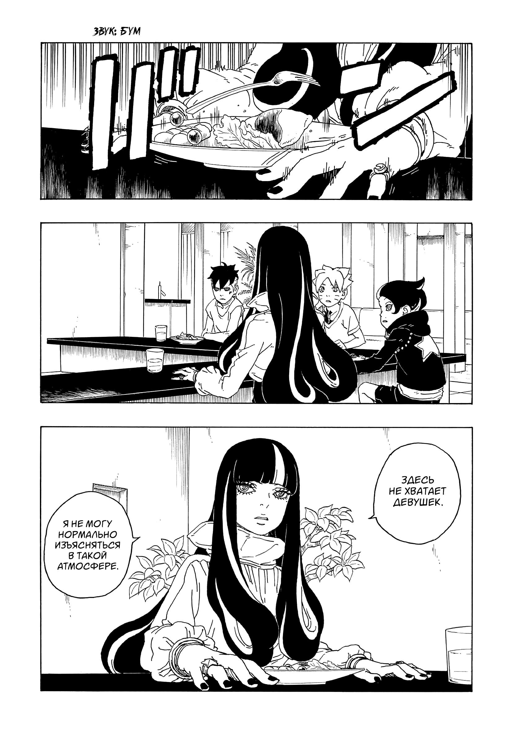 Read Boruto Naruto nekusuto jenereshon zu (Боруто Новое поколение Наруто) Manga Online