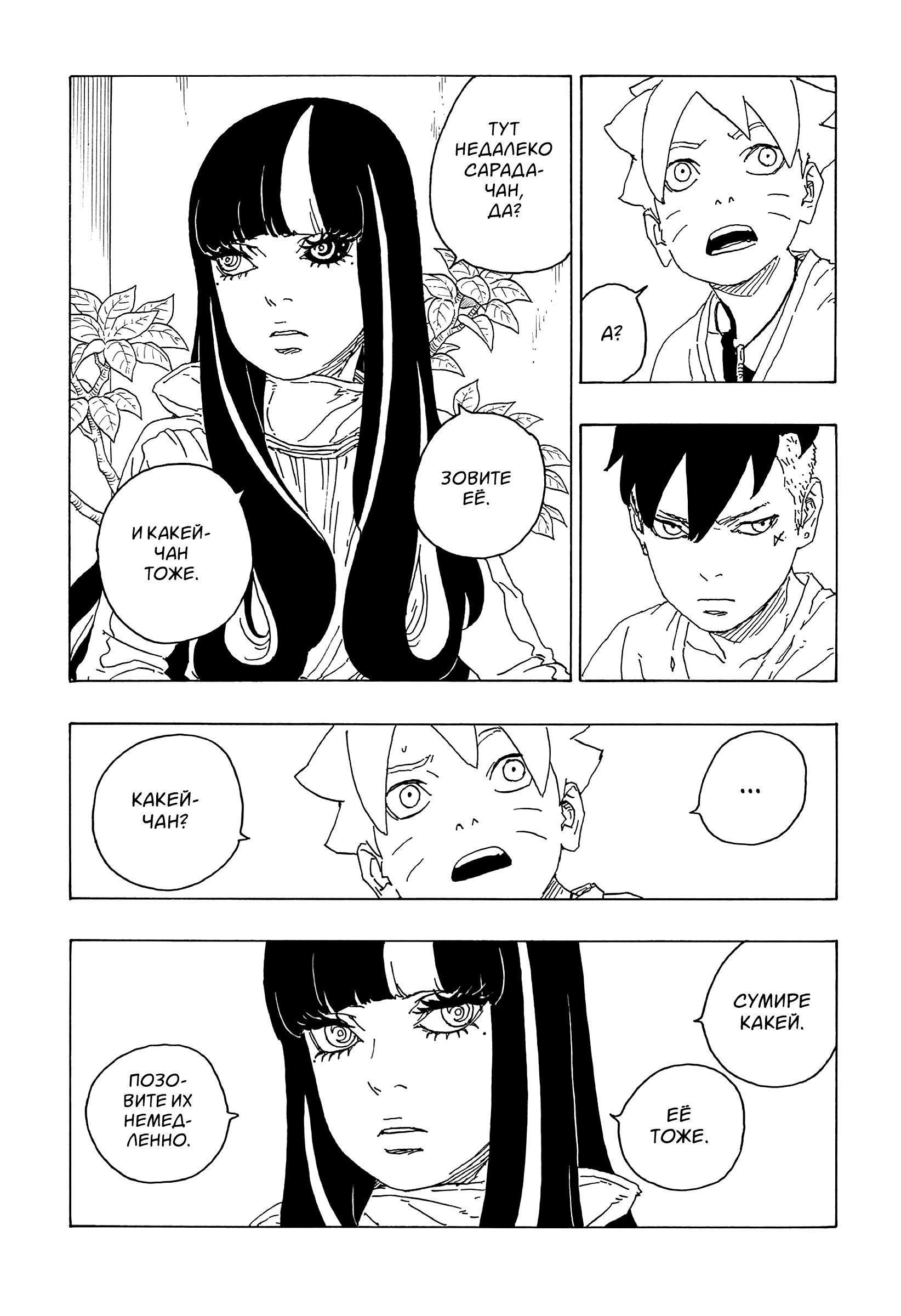 Read Boruto Naruto nekusuto jenereshon zu (Боруто Новое поколение Наруто) Manga Online