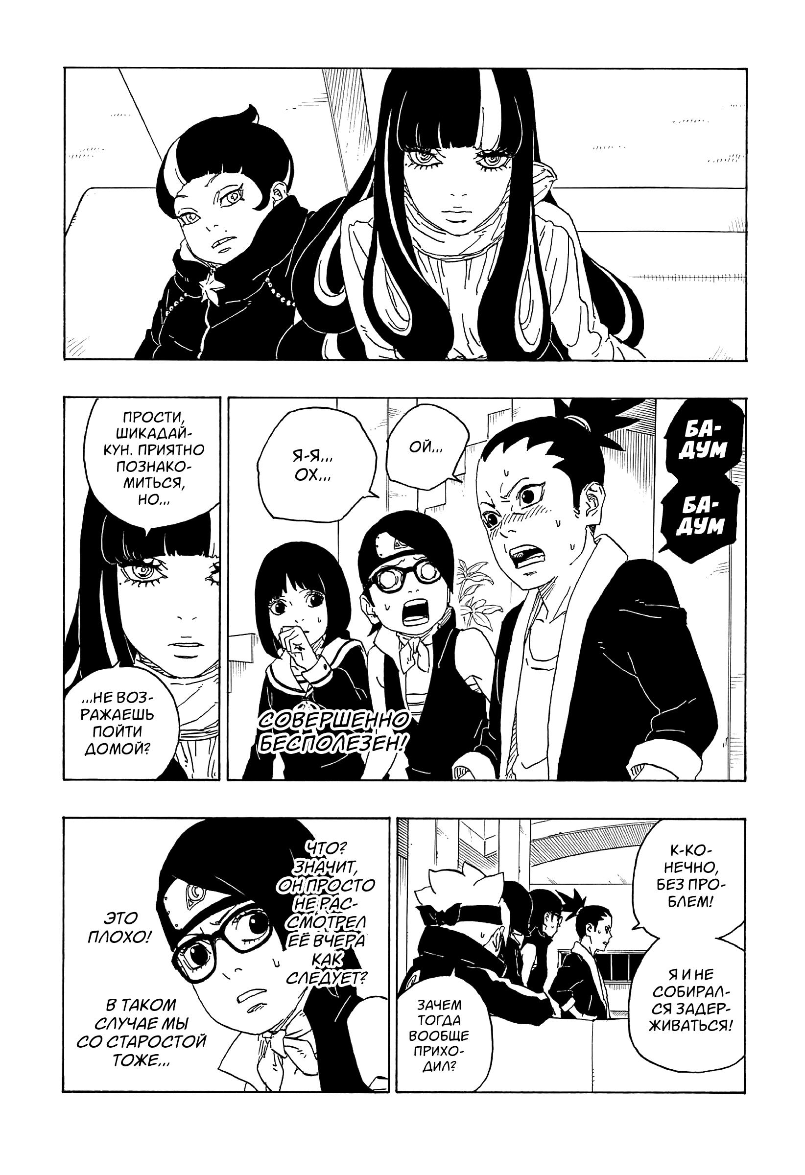 Read Boruto Naruto nekusuto jenereshon zu (Боруто Новое поколение Наруто) Manga Online