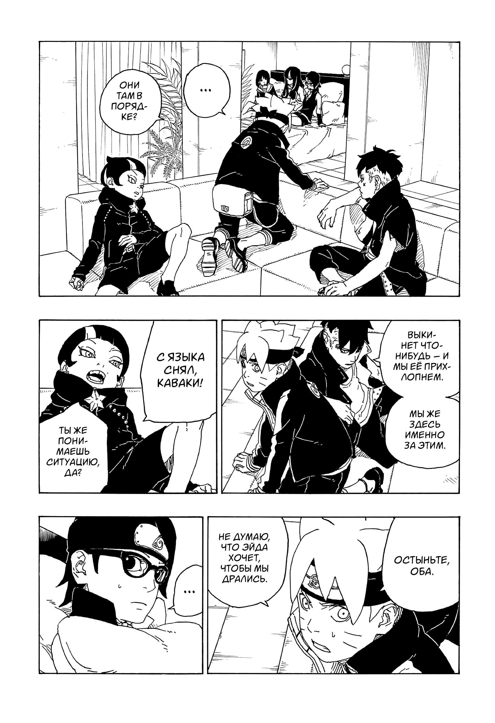 Read Boruto Naruto nekusuto jenereshon zu (Боруто Новое поколение Наруто) Manga Online