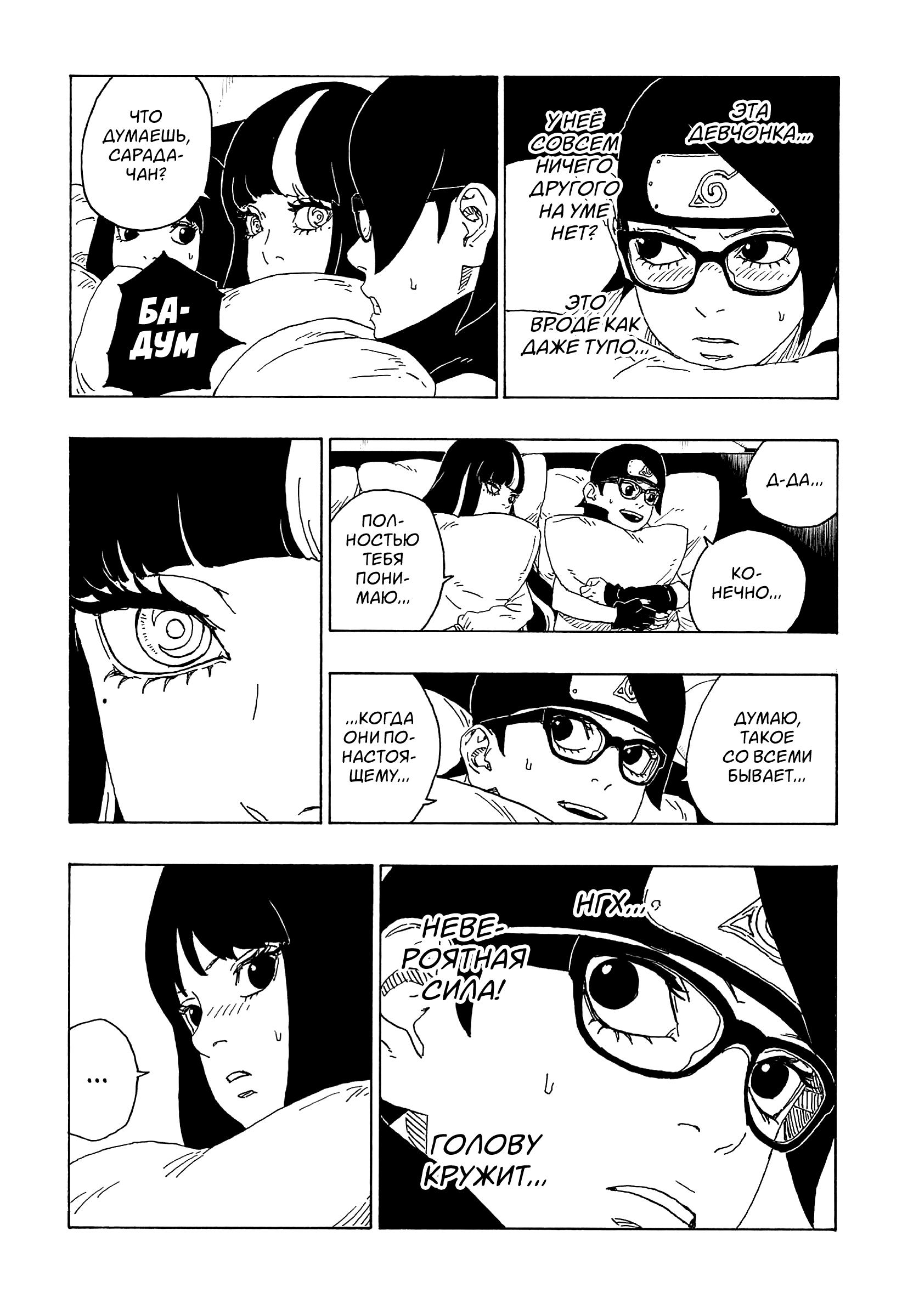 Read Boruto Naruto nekusuto jenereshon zu (Боруто Новое поколение Наруто) Manga Online