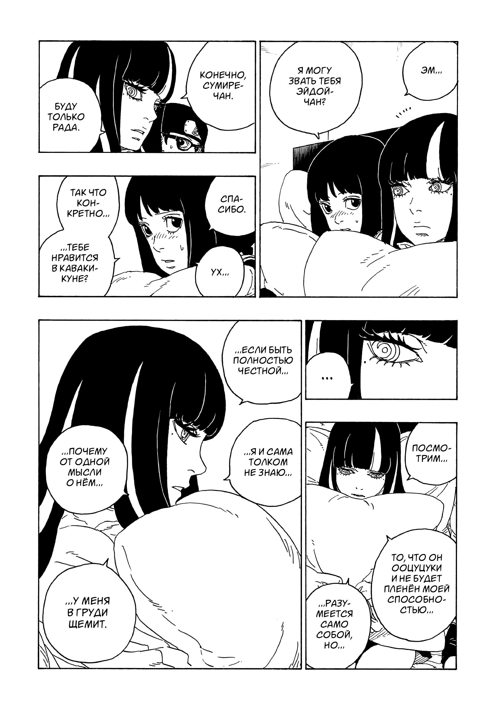 Read Boruto Naruto nekusuto jenereshon zu (Боруто Новое поколение Наруто) Manga Online