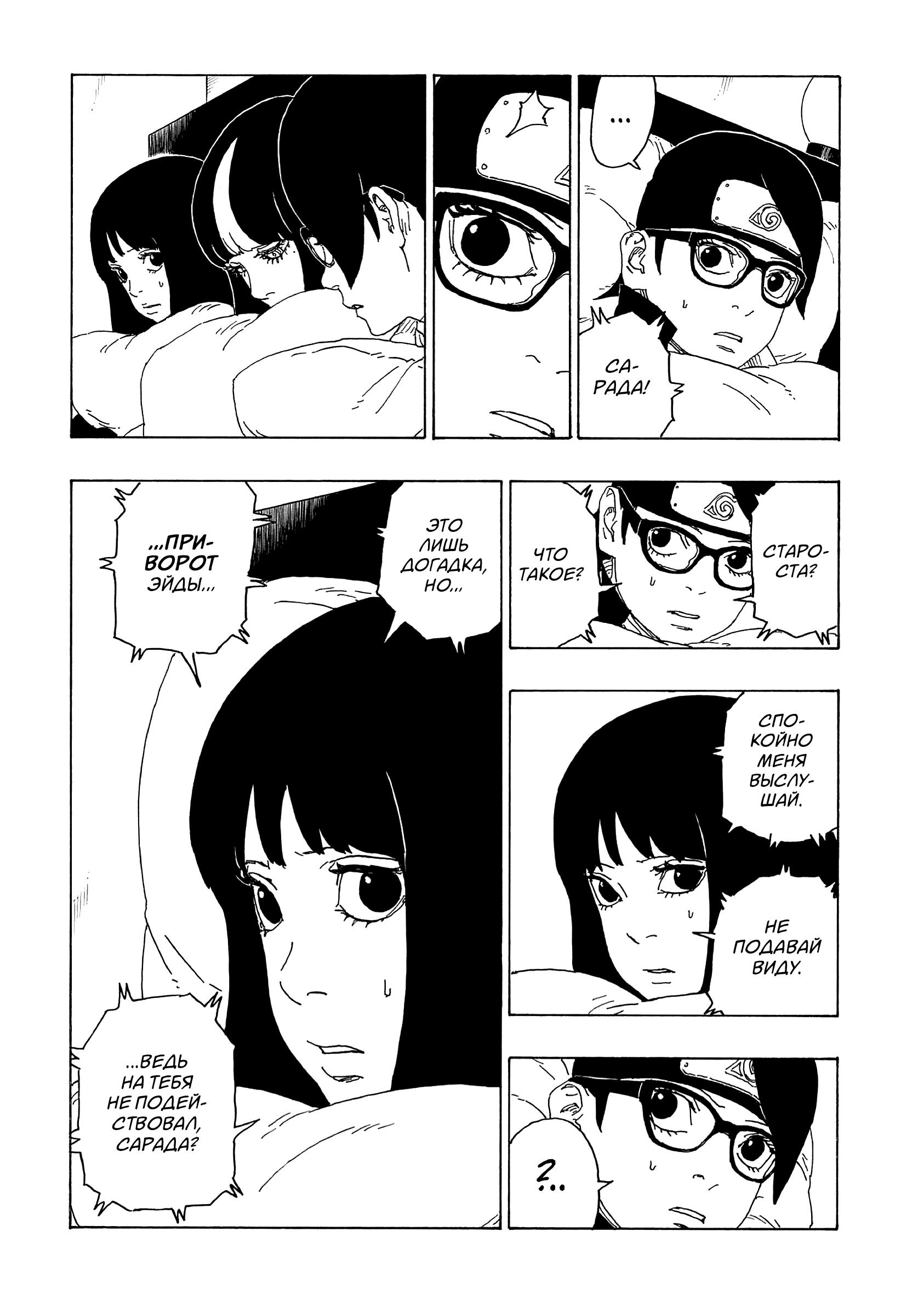 Read Boruto Naruto nekusuto jenereshon zu (Боруто Новое поколение Наруто) Manga Online