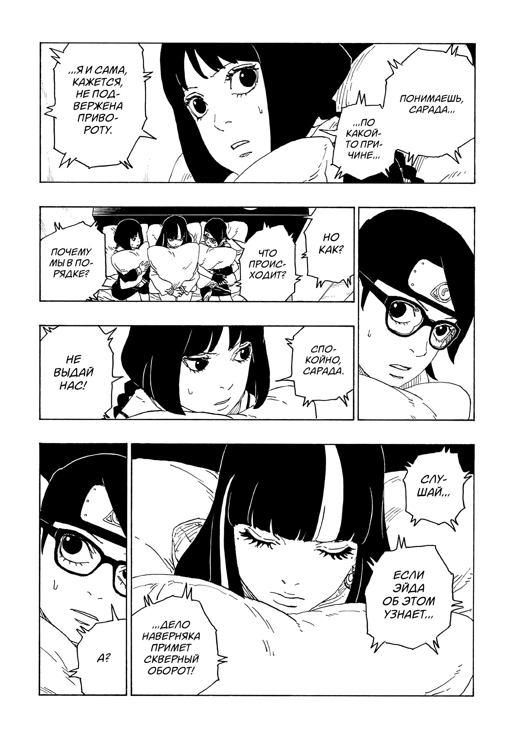 Read Boruto Naruto nekusuto jenereshon zu (Боруто Новое поколение Наруто) Manga Online