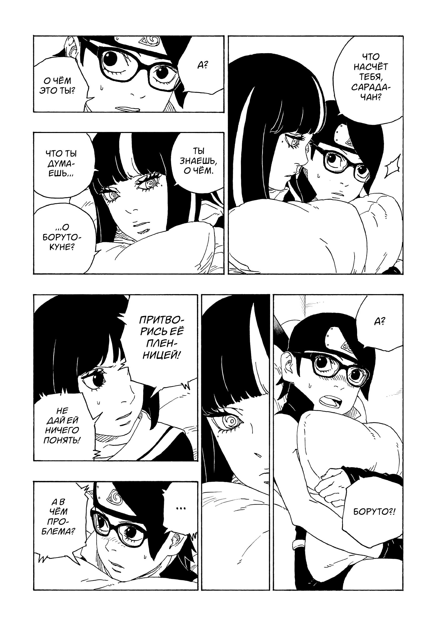 Read Boruto Naruto nekusuto jenereshon zu (Боруто Новое поколение Наруто) Manga Online