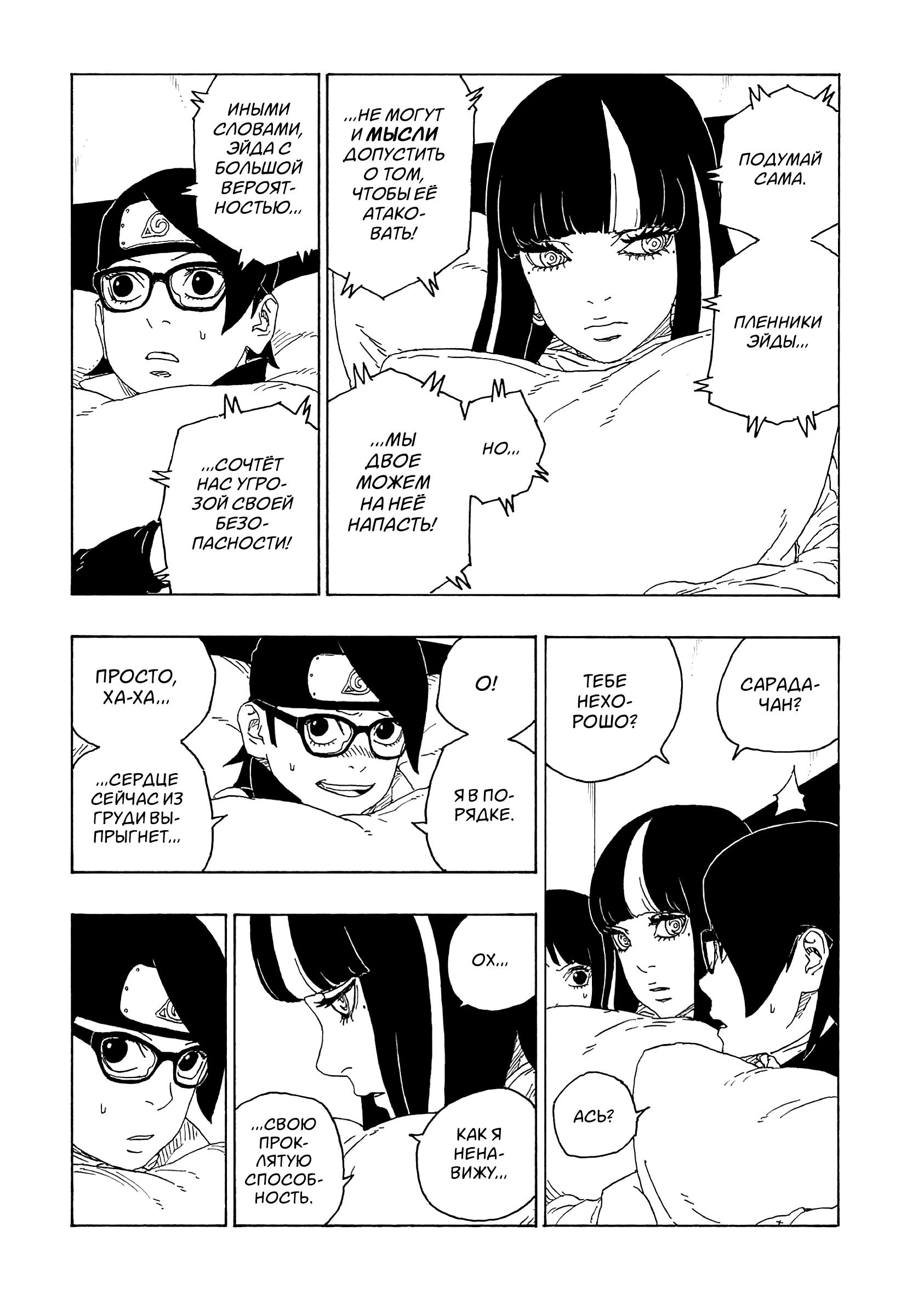 Read Boruto Naruto nekusuto jenereshon zu (Боруто Новое поколение Наруто) Manga Online