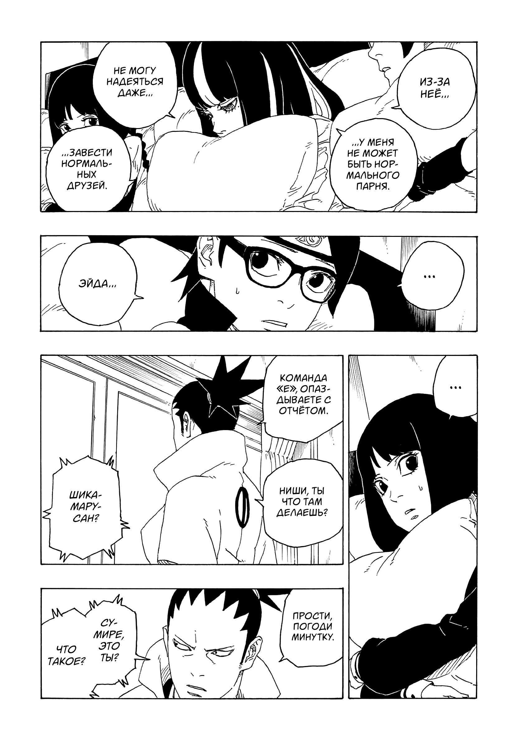 Read Boruto Naruto nekusuto jenereshon zu (Боруто Новое поколение Наруто) Manga Online