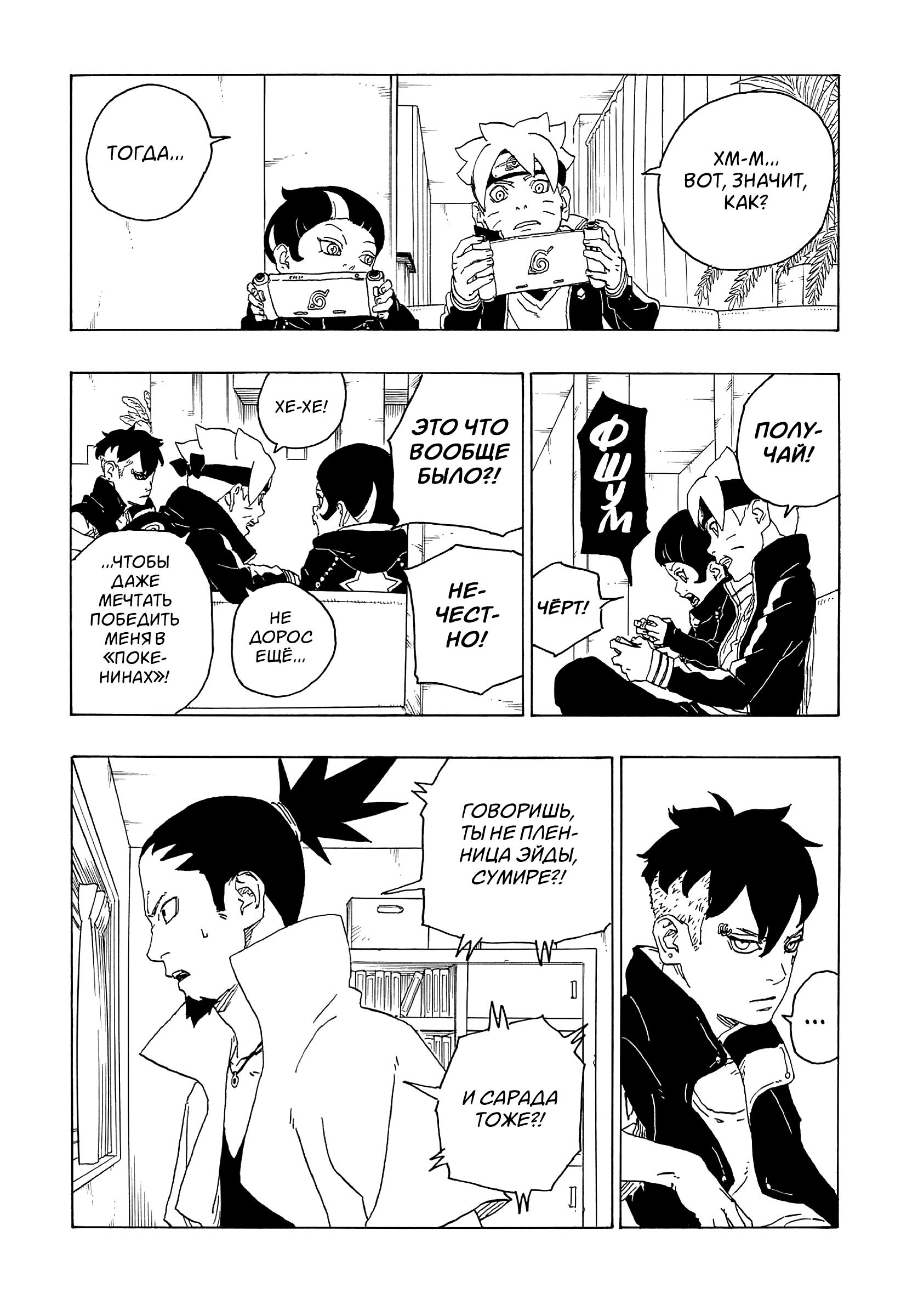 Read Boruto Naruto nekusuto jenereshon zu (Боруто Новое поколение Наруто) Manga Online