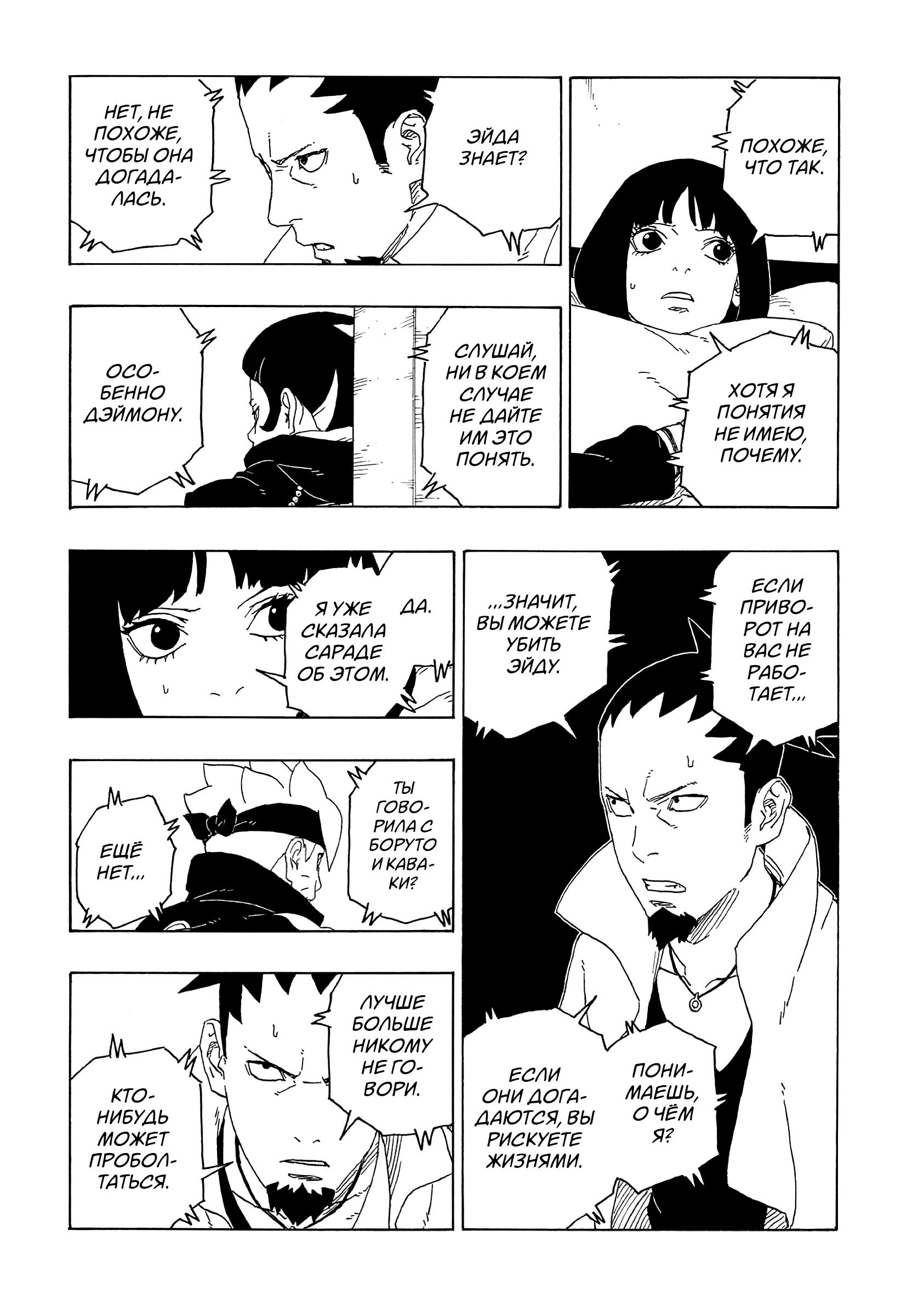 Read Boruto Naruto nekusuto jenereshon zu (Боруто Новое поколение Наруто) Manga Online