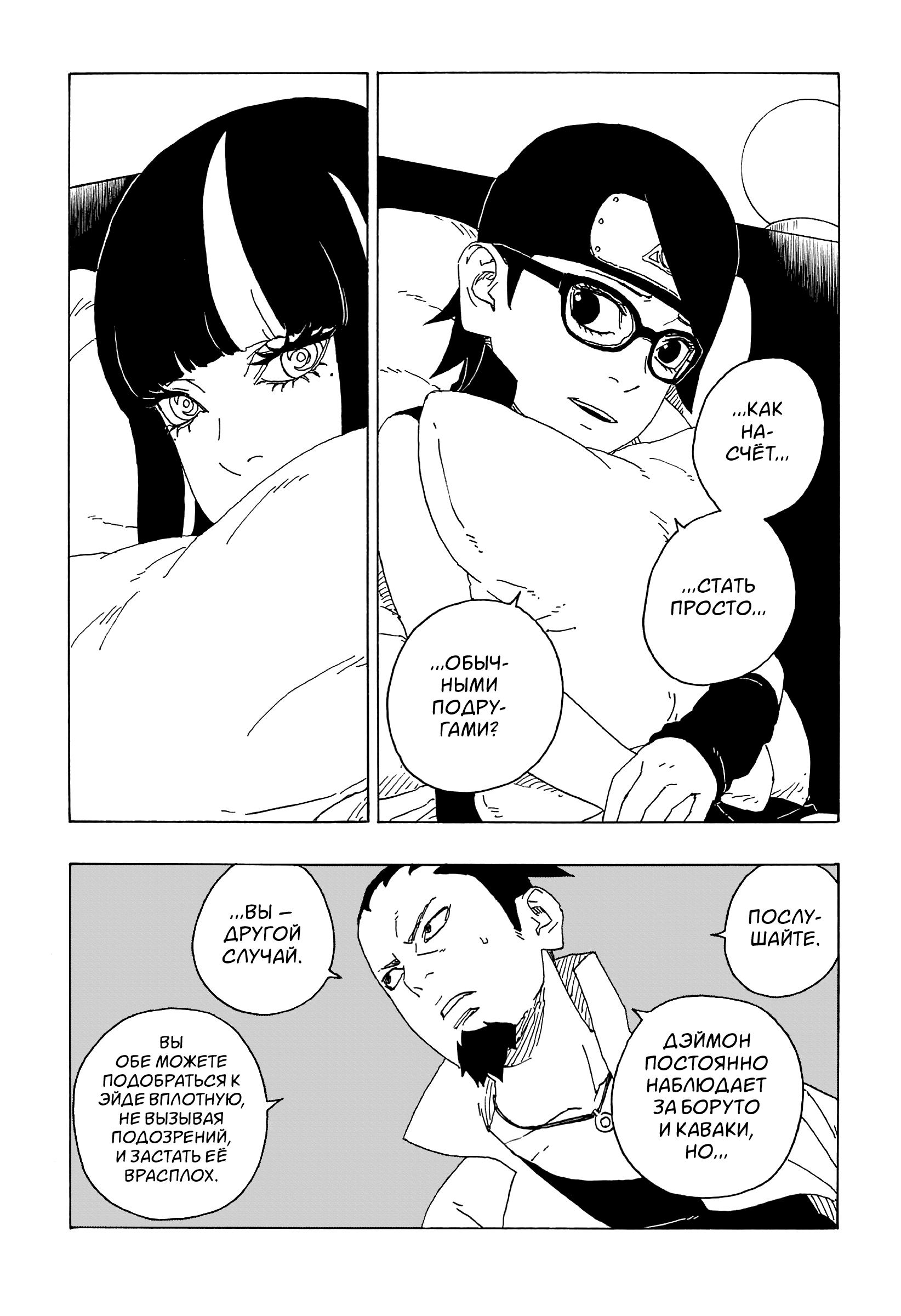 Read Boruto Naruto nekusuto jenereshon zu (Боруто Новое поколение Наруто) Manga Online