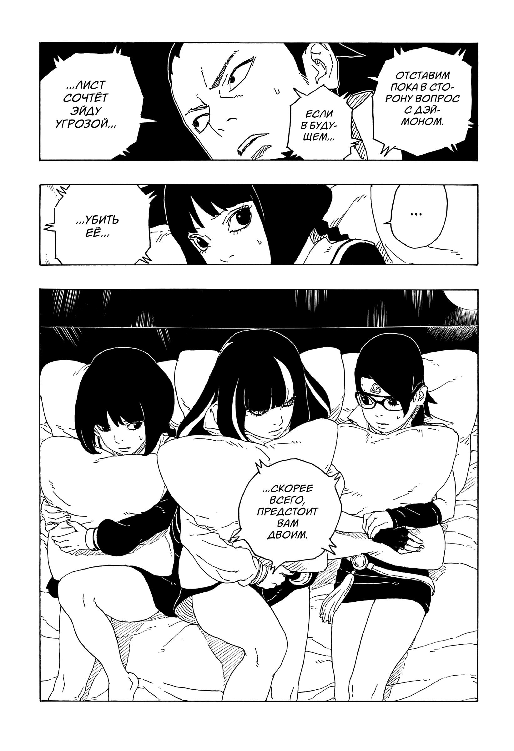 Read Boruto Naruto nekusuto jenereshon zu (Боруто Новое поколение Наруто) Manga Online