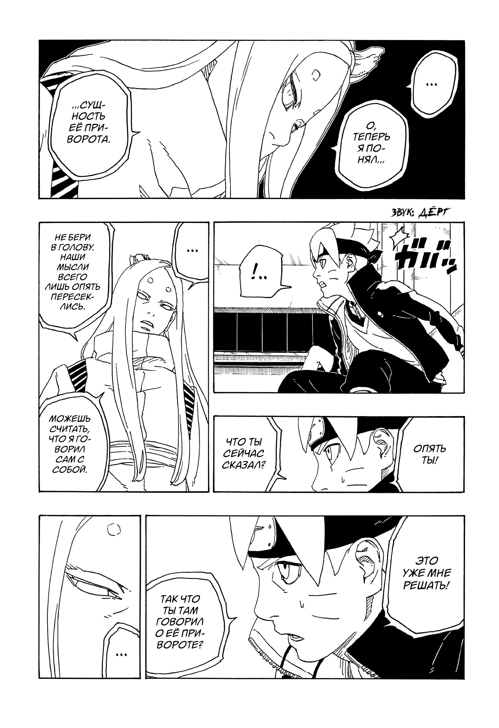 Read Boruto Naruto nekusuto jenereshon zu (Боруто Новое поколение Наруто) Manga Online