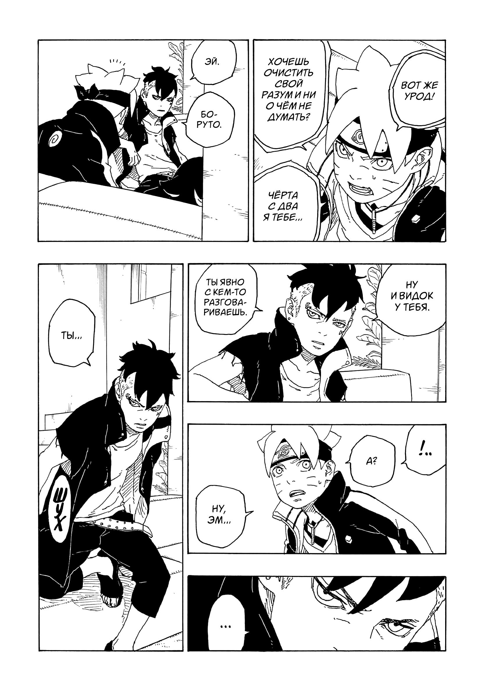 Read Boruto Naruto nekusuto jenereshon zu (Боруто Новое поколение Наруто) Manga Online