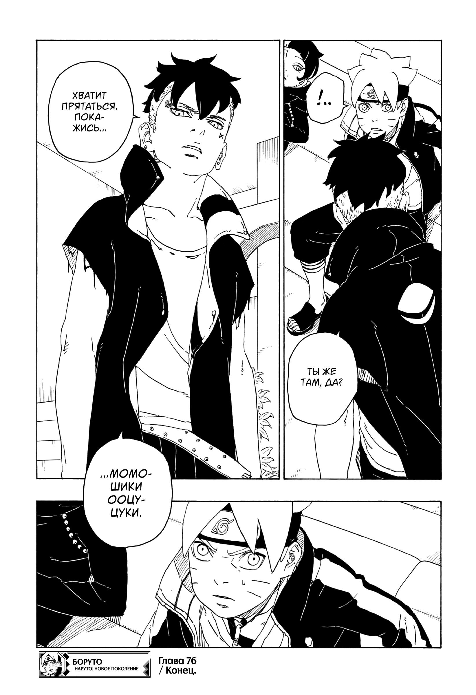 Read Boruto Naruto nekusuto jenereshon zu (Боруто Новое поколение Наруто) Manga Online