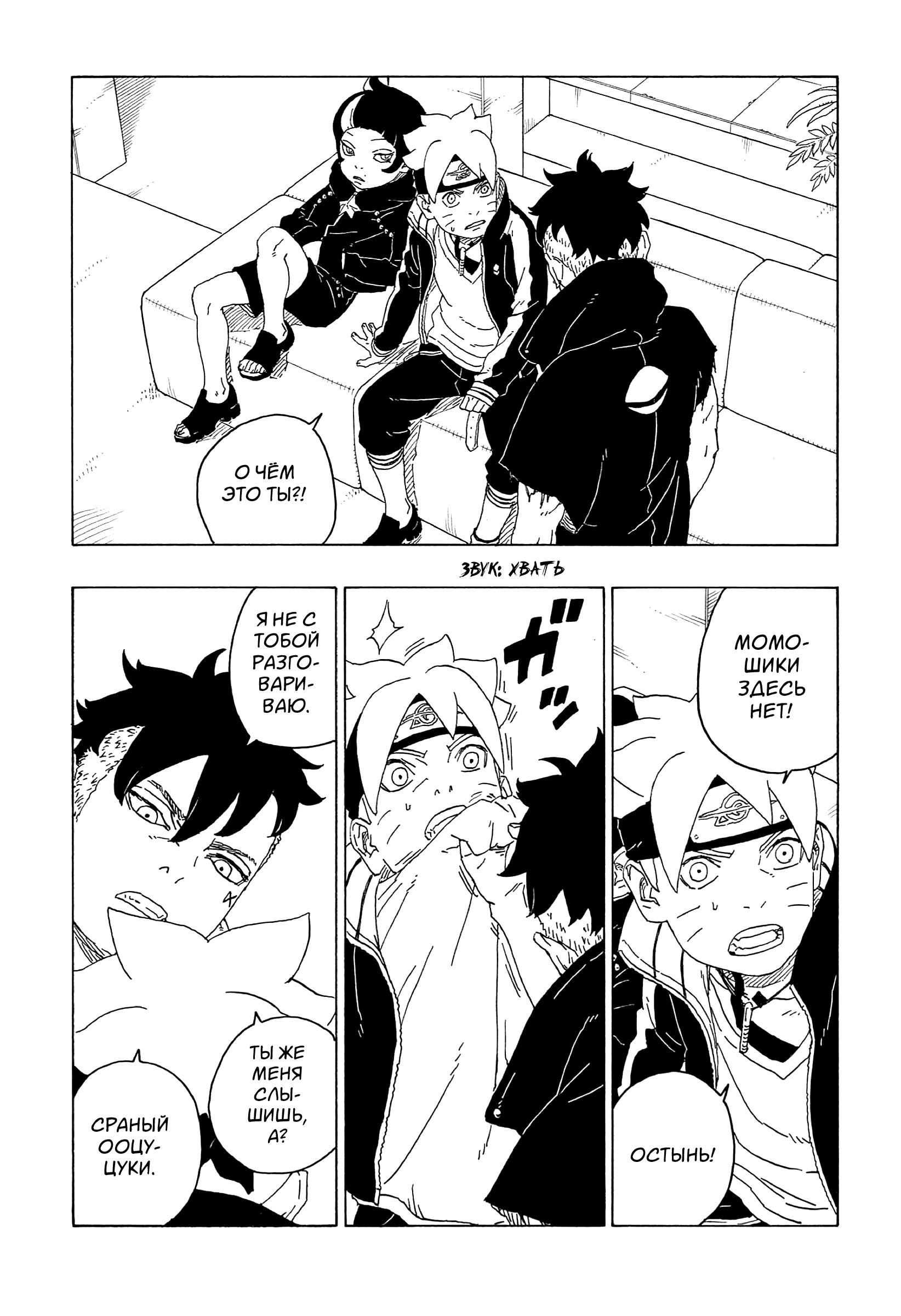 Read Boruto Naruto nekusuto jenereshon zu (Боруто Новое поколение Наруто) Manga Online