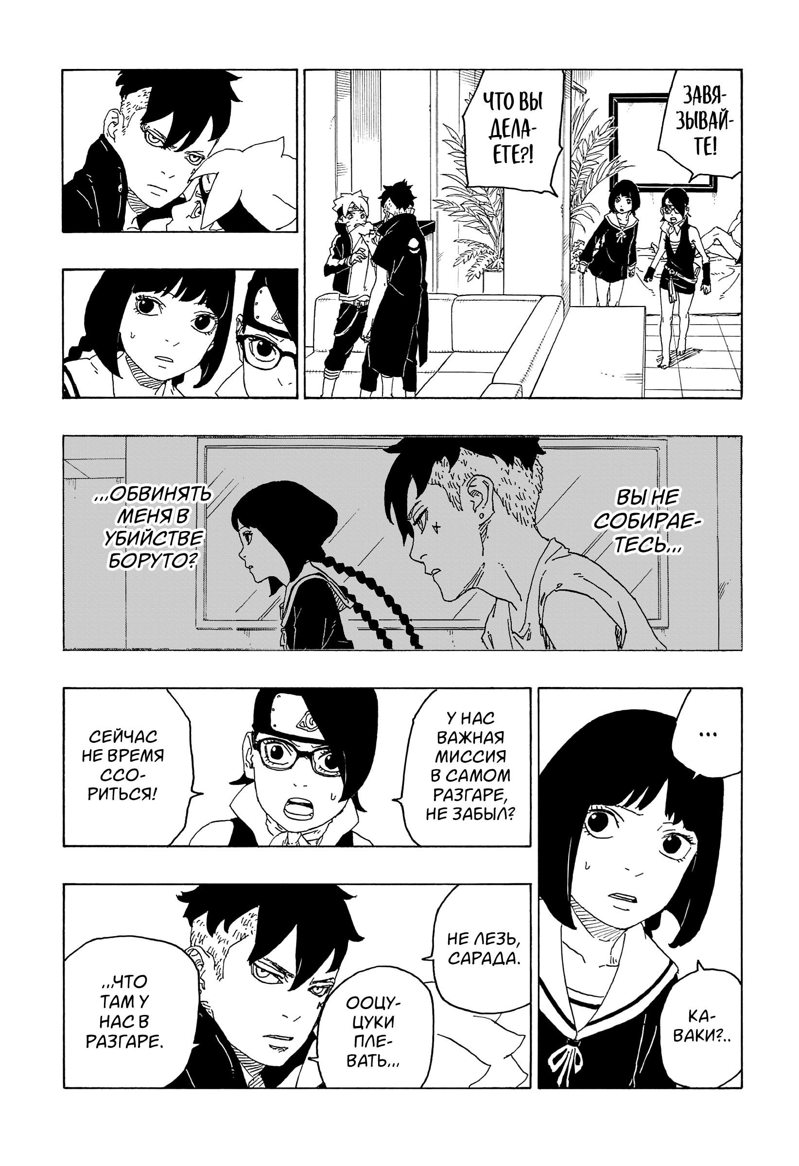 Read Boruto Naruto nekusuto jenereshon zu (Боруто Новое поколение Наруто) Manga Online