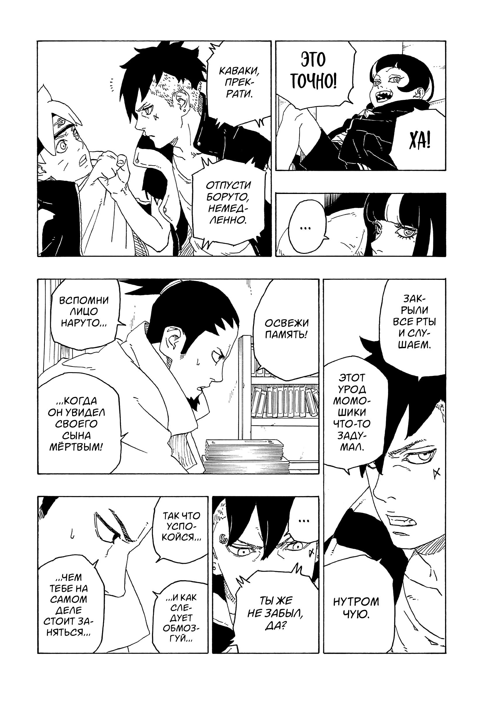 Read Boruto Naruto nekusuto jenereshon zu (Боруто Новое поколение Наруто) Manga Online