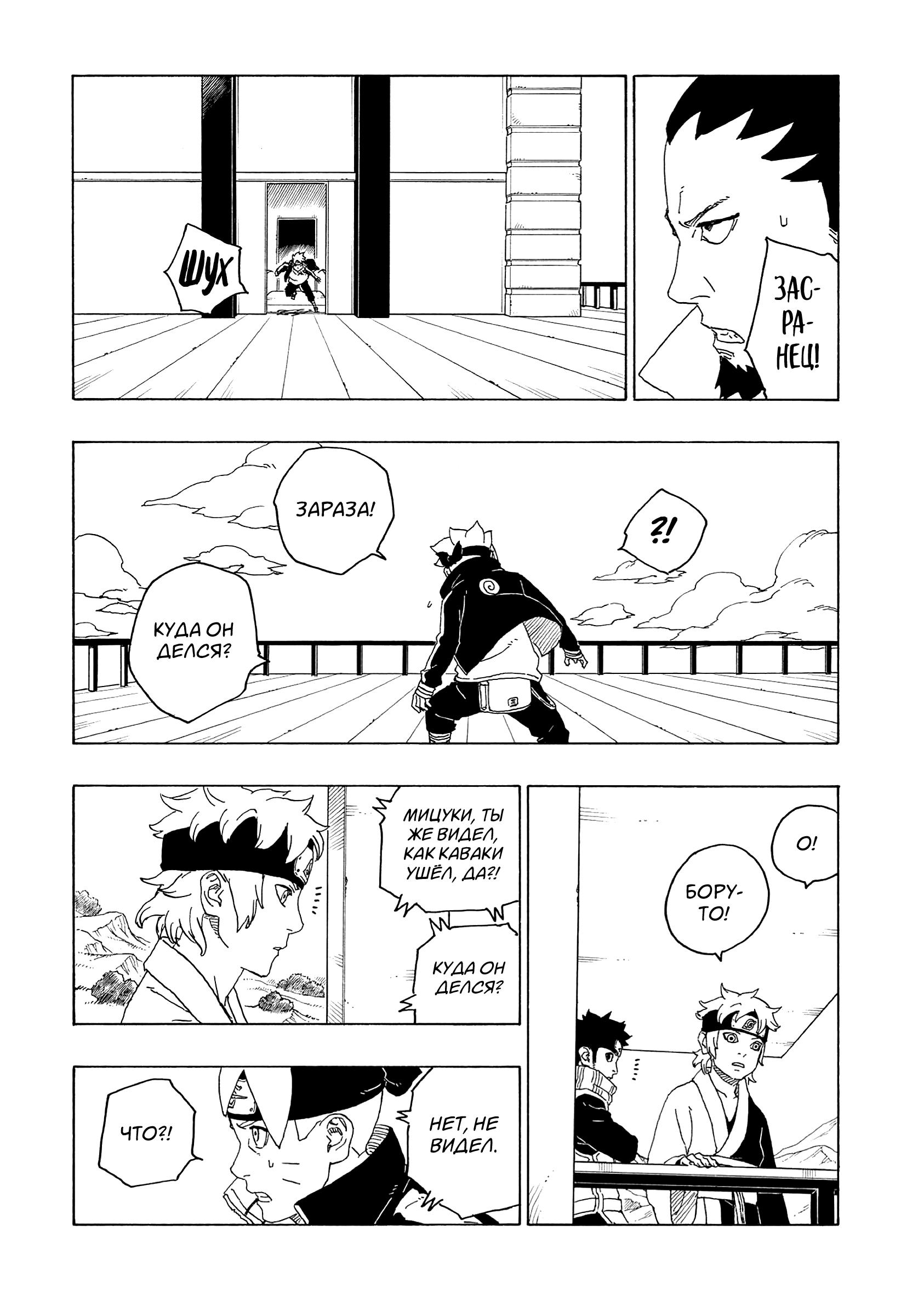 Read Boruto Naruto nekusuto jenereshon zu (Боруто Новое поколение Наруто) Manga Online