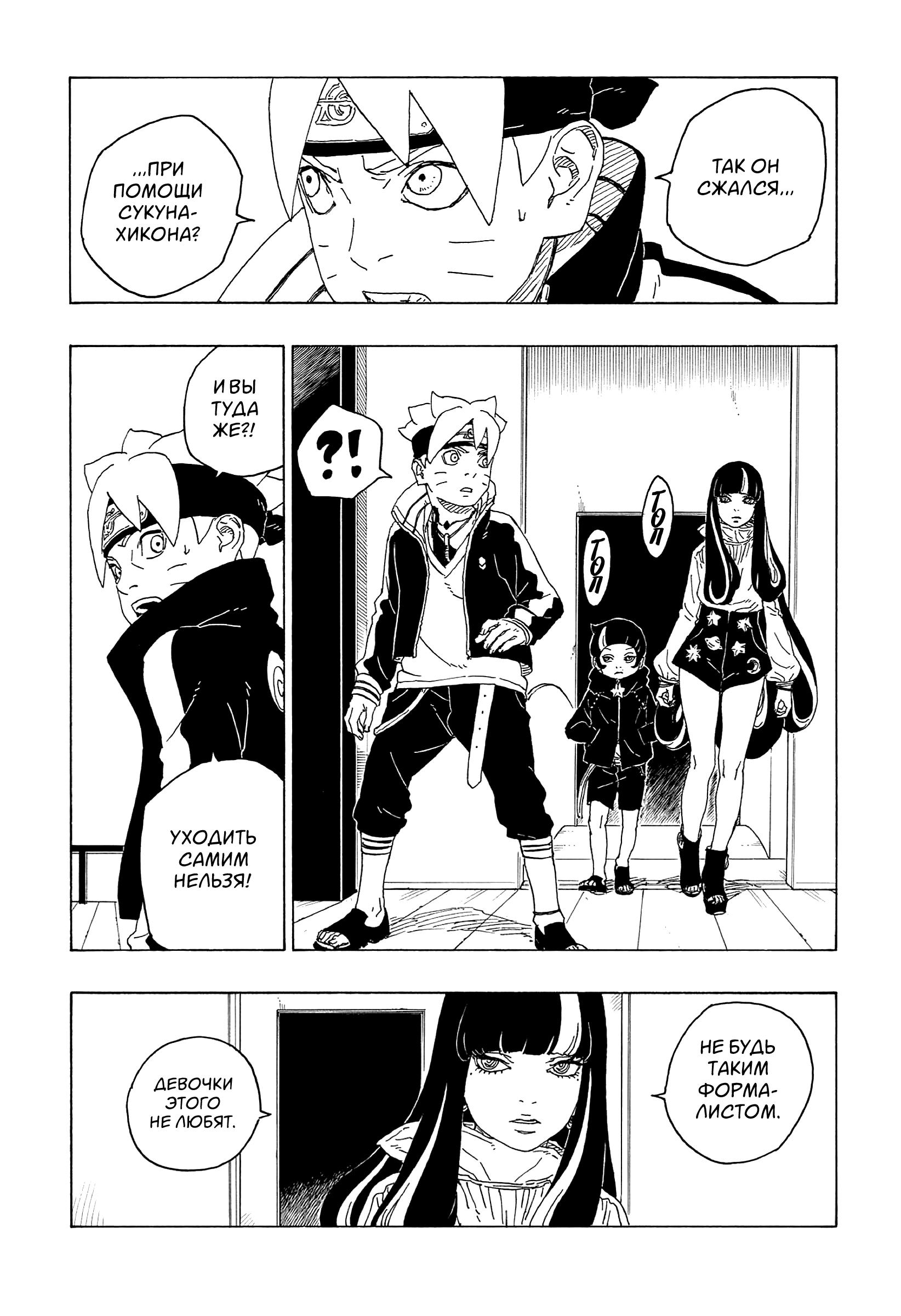 Read Boruto Naruto nekusuto jenereshon zu (Боруто Новое поколение Наруто) Manga Online