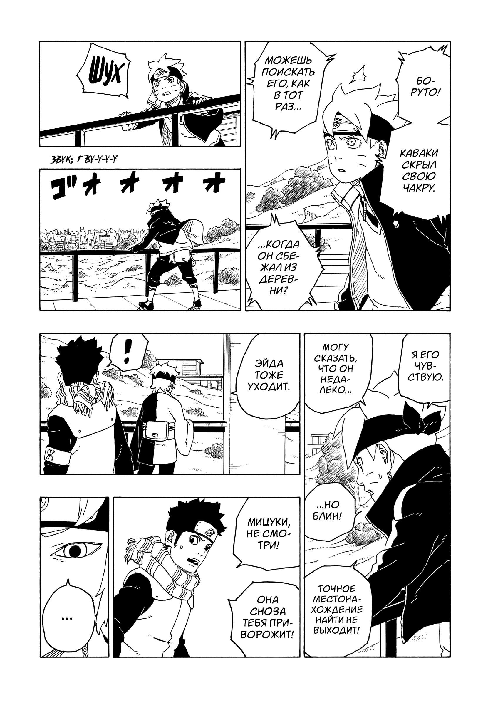 Read Boruto Naruto nekusuto jenereshon zu (Боруто Новое поколение Наруто) Manga Online