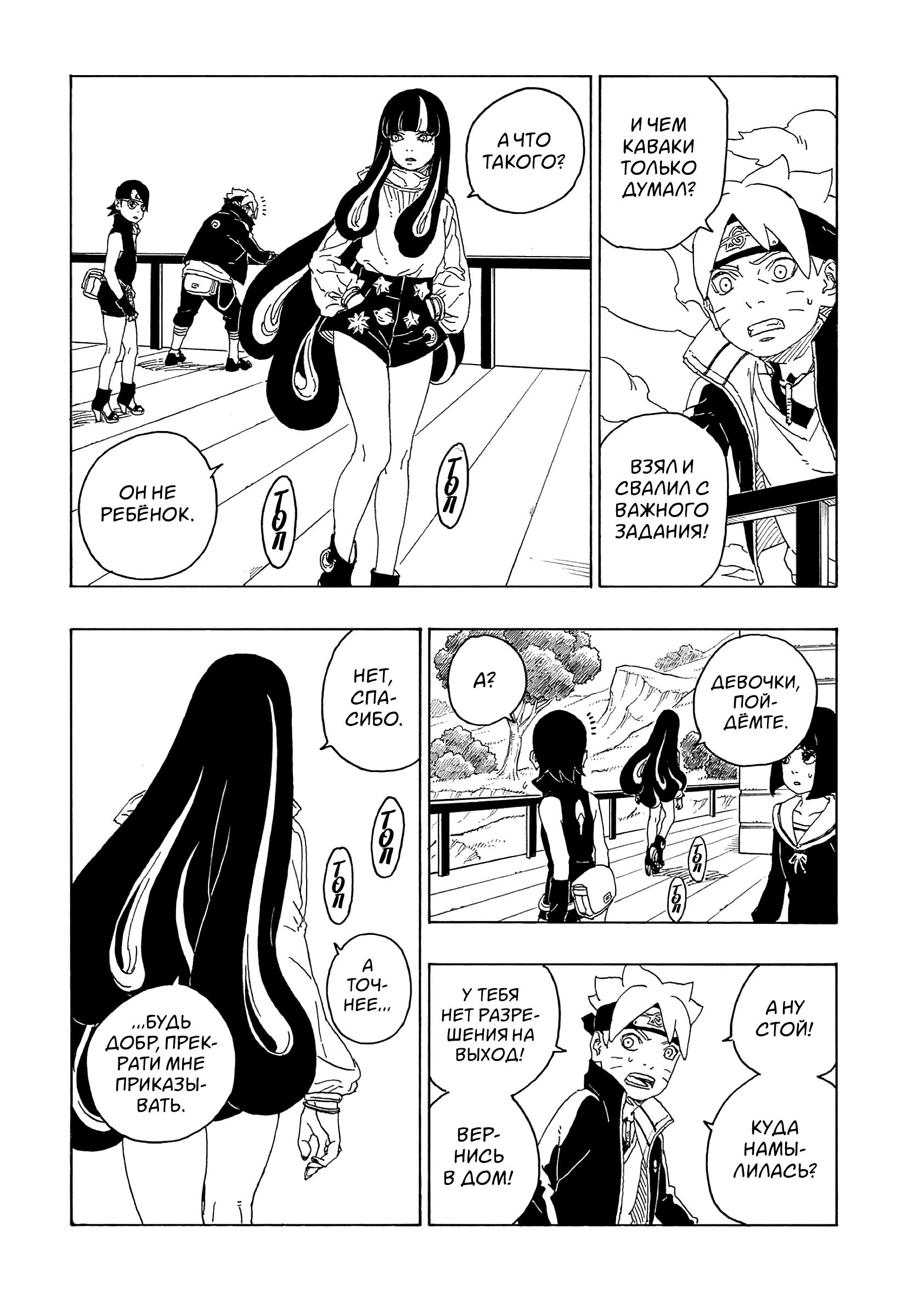 Read Boruto Naruto nekusuto jenereshon zu (Боруто Новое поколение Наруто) Manga Online