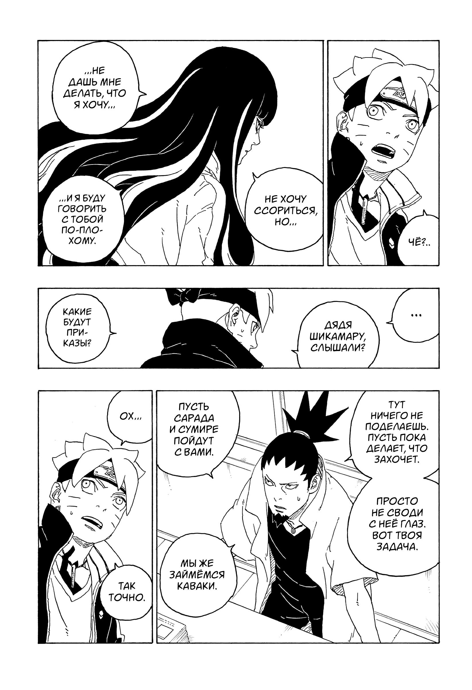 Read Boruto Naruto nekusuto jenereshon zu (Боруто Новое поколение Наруто) Manga Online