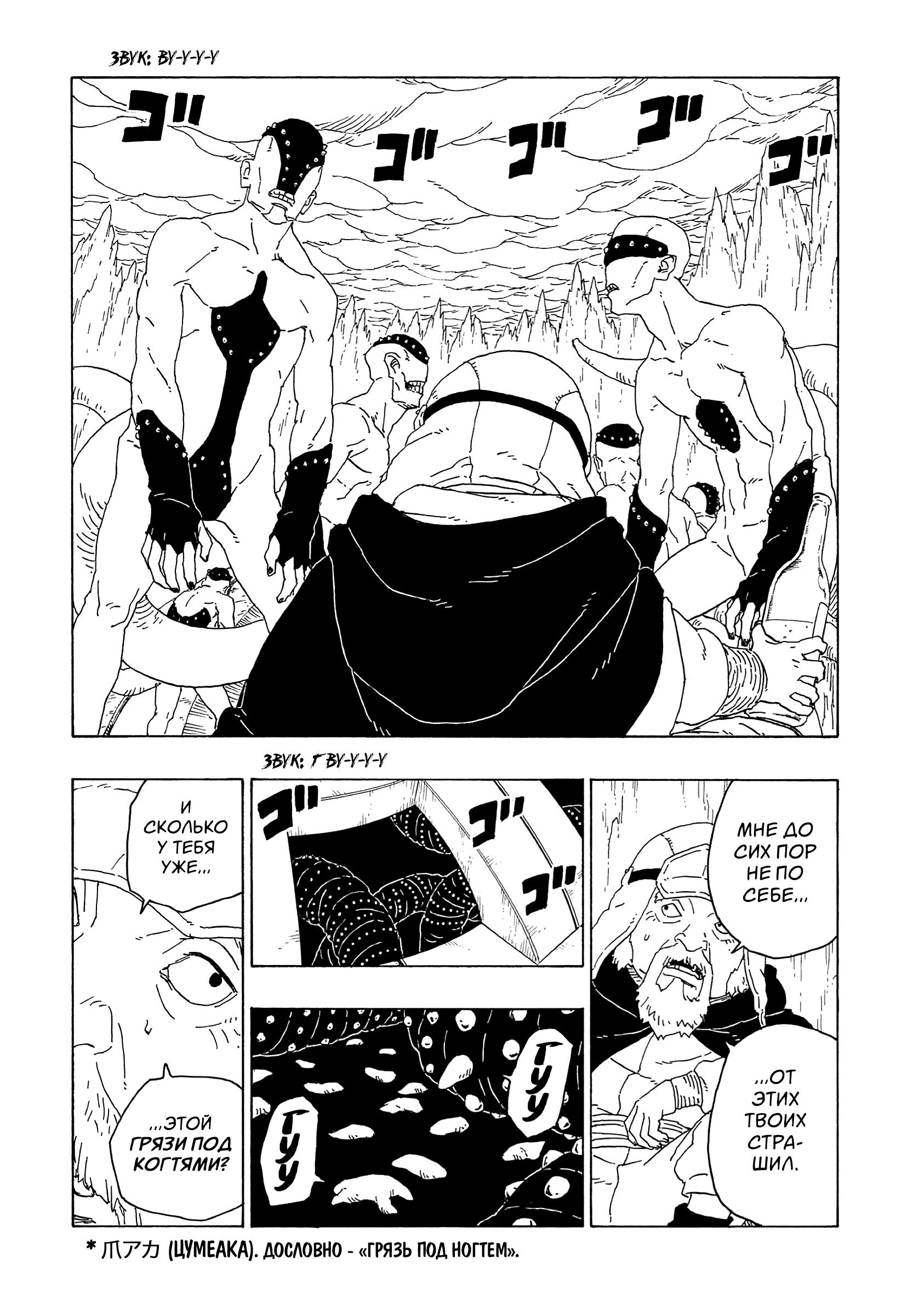 Read Boruto Naruto nekusuto jenereshon zu (Боруто Новое поколение Наруто) Manga Online