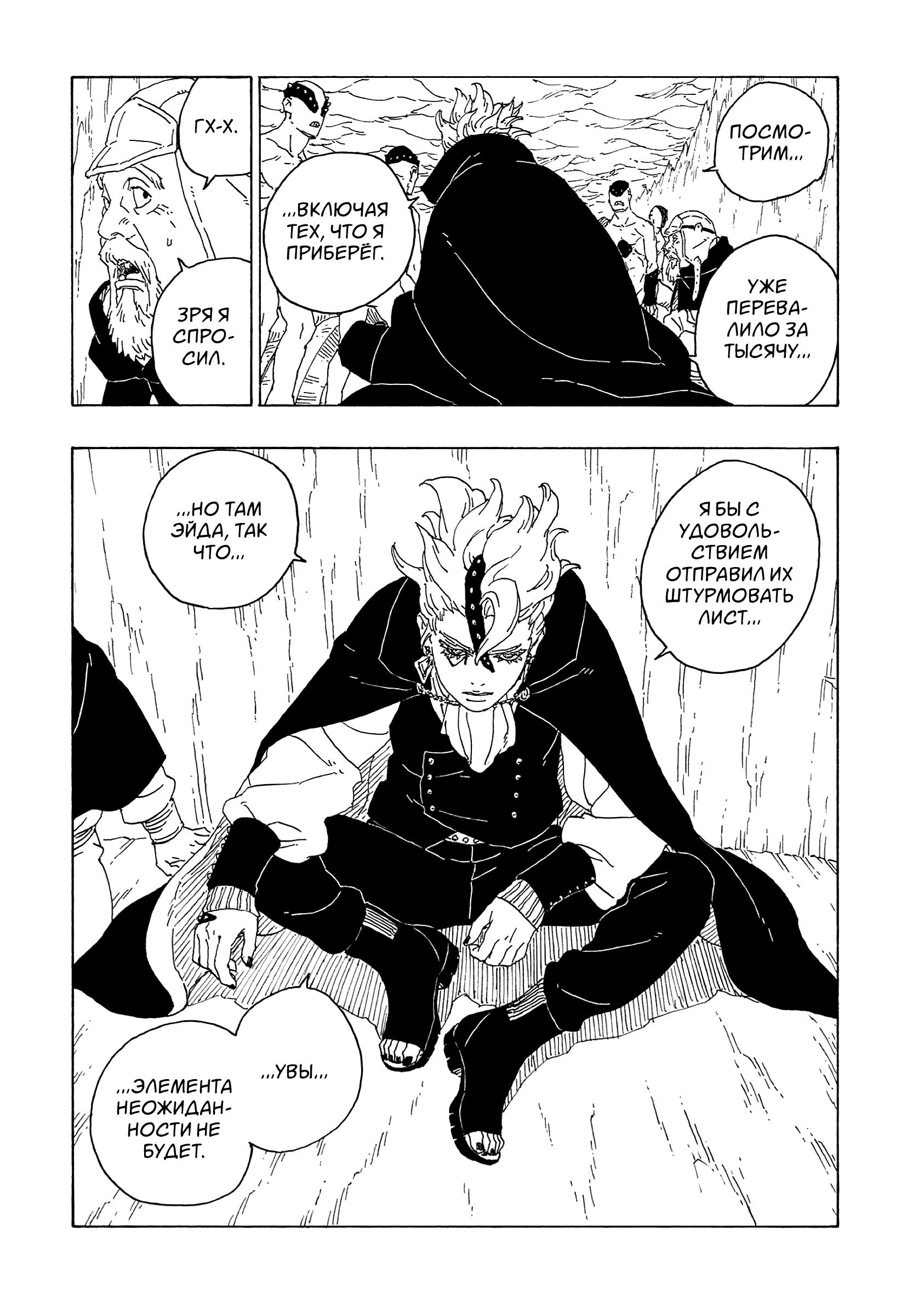 Read Boruto Naruto nekusuto jenereshon zu (Боруто Новое поколение Наруто) Manga Online