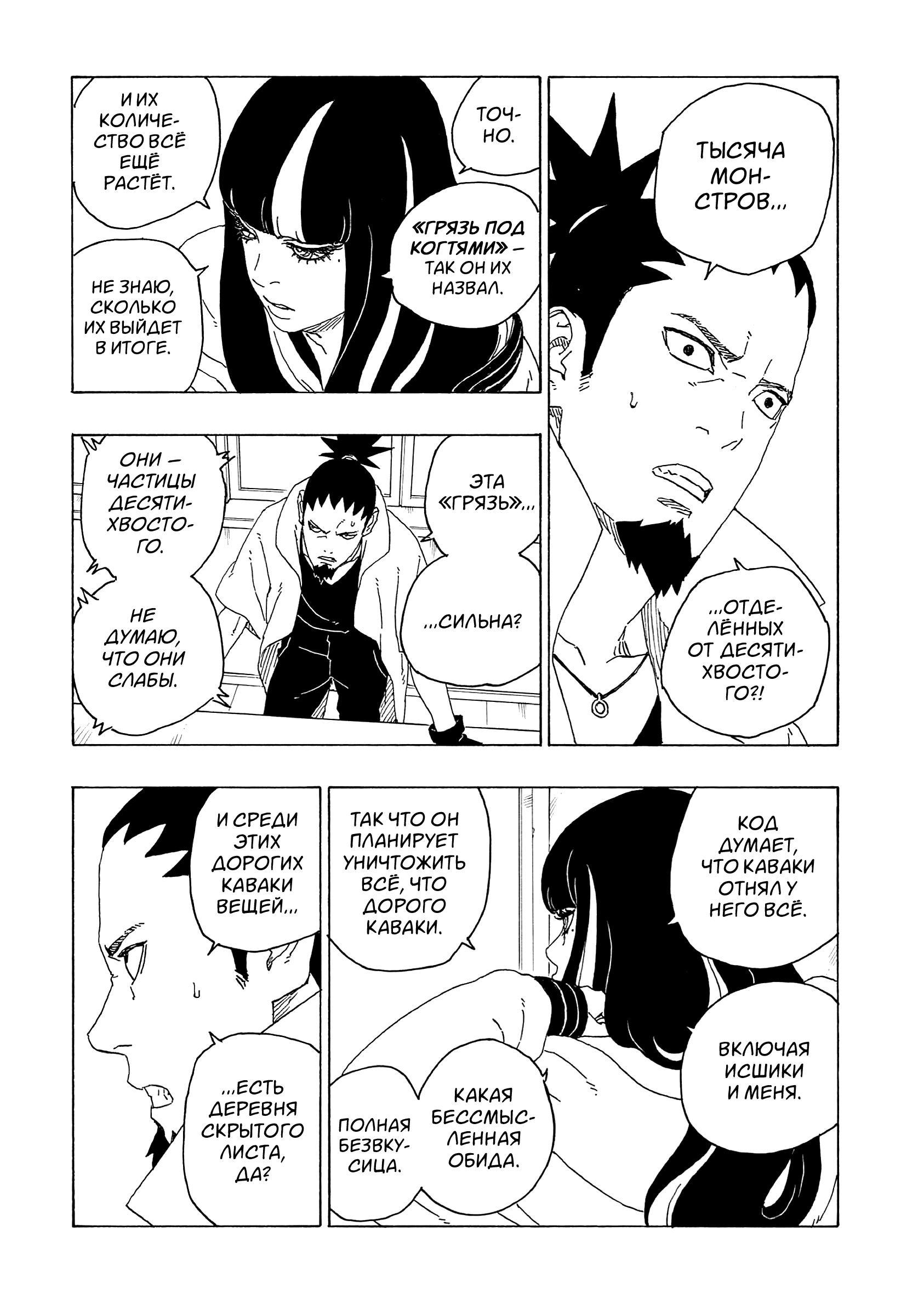 Read Boruto Naruto nekusuto jenereshon zu (Боруто Новое поколение Наруто) Manga Online