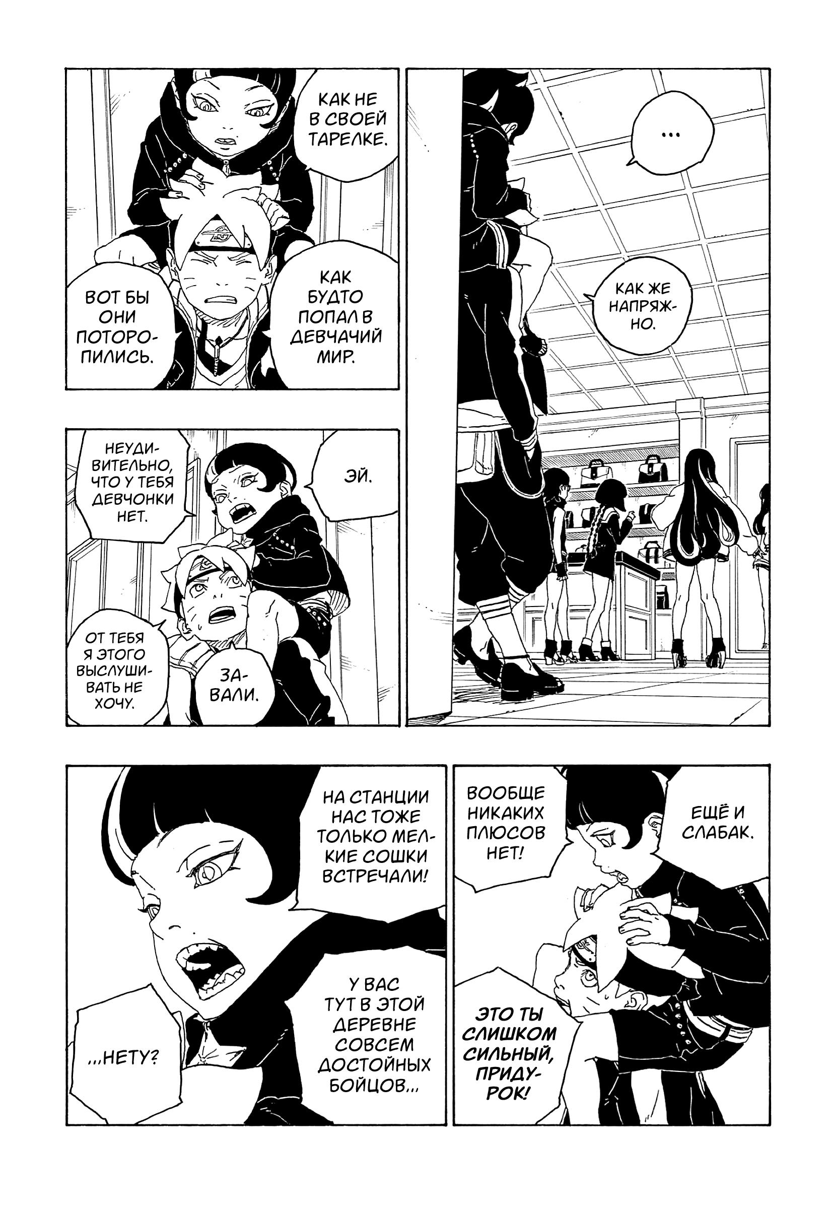 Read Boruto Naruto nekusuto jenereshon zu (Боруто Новое поколение Наруто) Manga Online