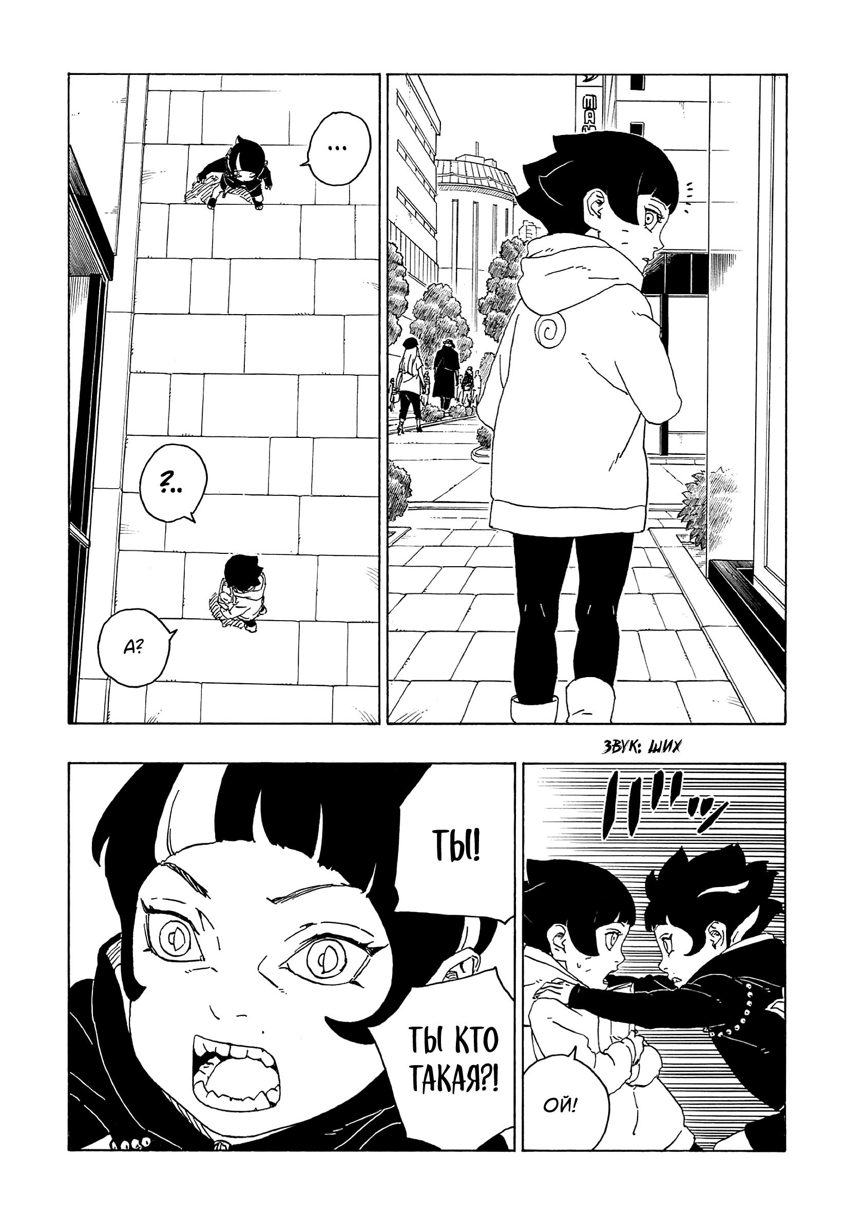 Read Boruto Naruto nekusuto jenereshon zu (Боруто Новое поколение Наруто) Manga Online