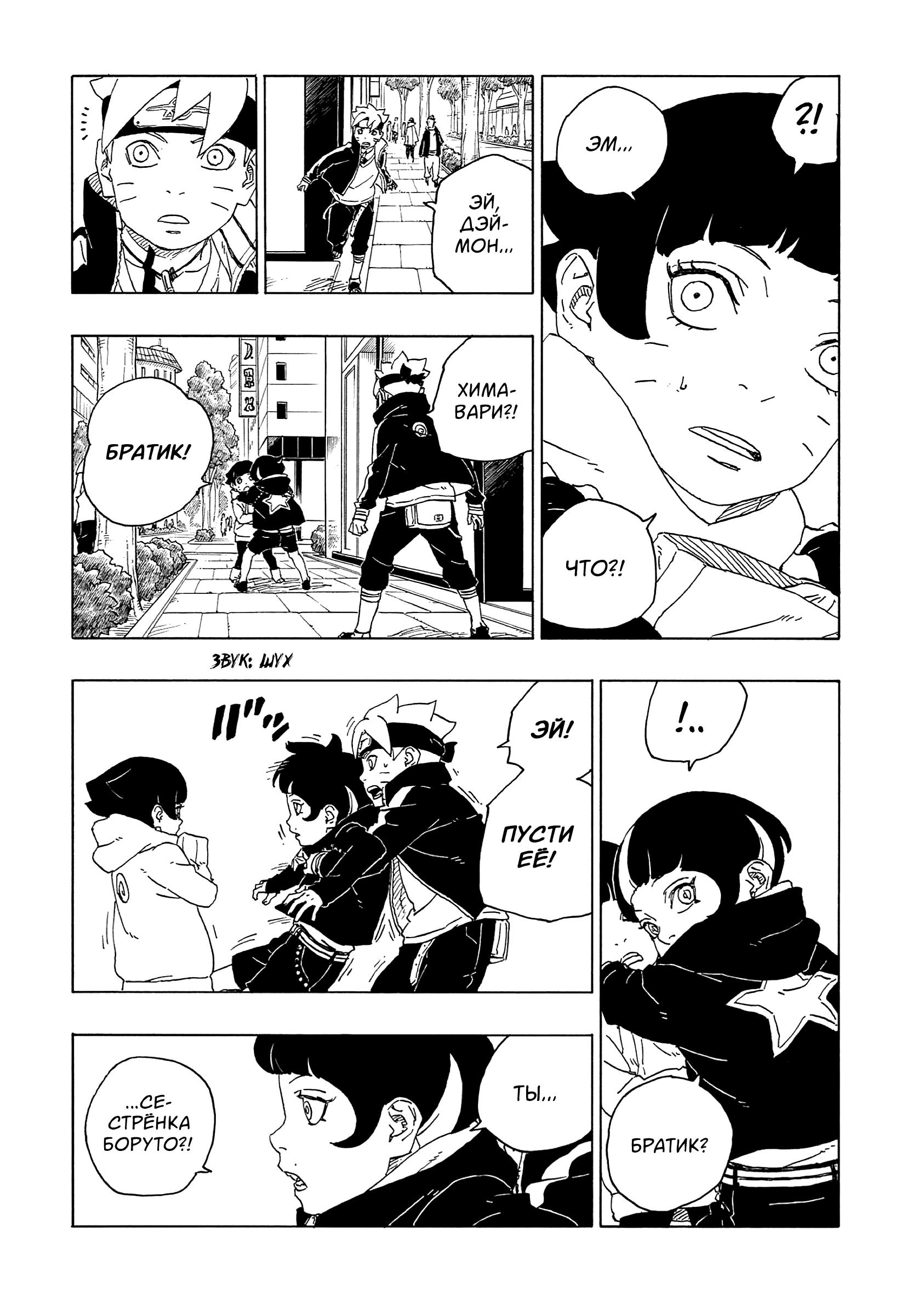 Read Boruto Naruto nekusuto jenereshon zu (Боруто Новое поколение Наруто) Manga Online