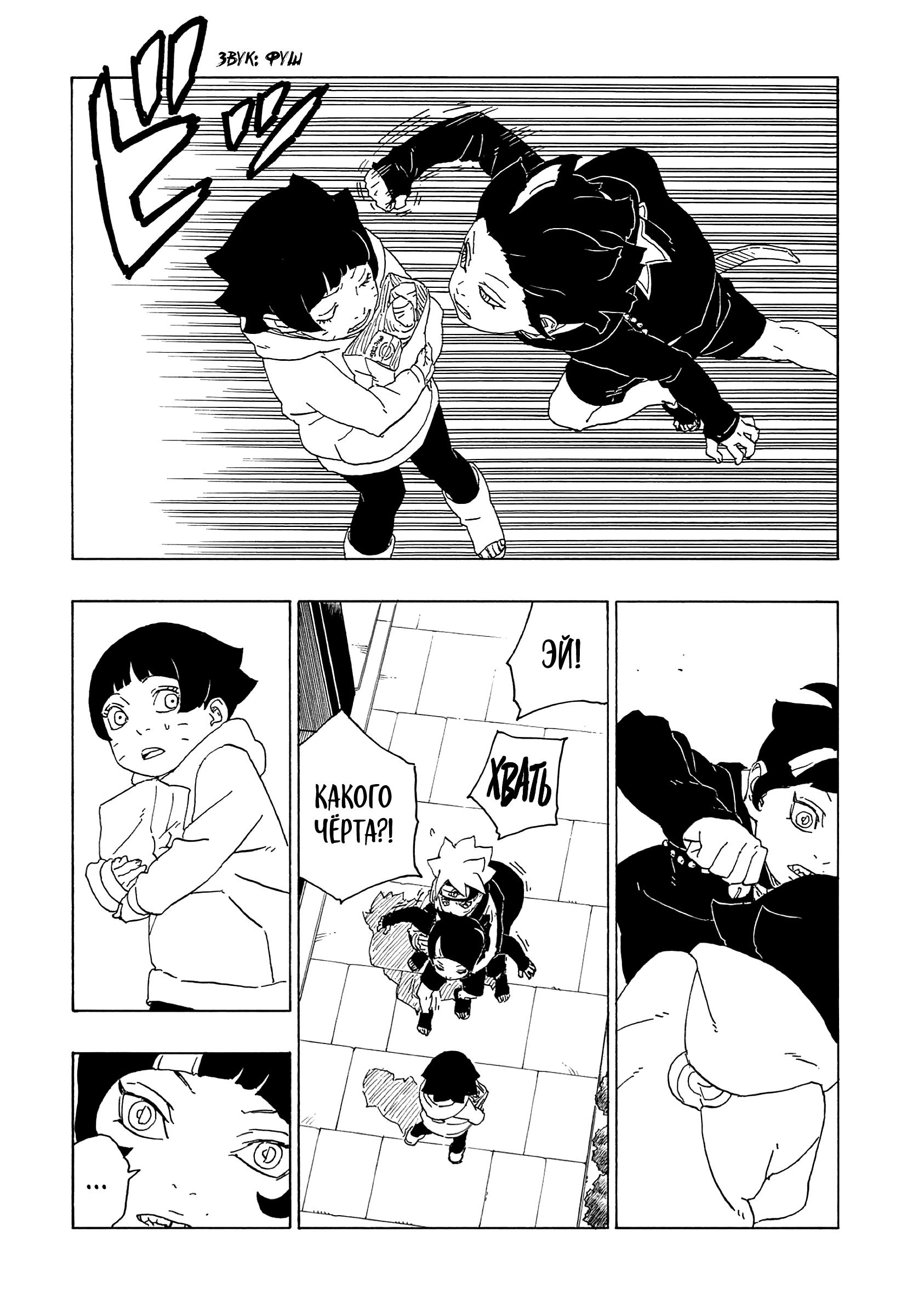 Read Boruto Naruto nekusuto jenereshon zu (Боруто Новое поколение Наруто) Manga Online