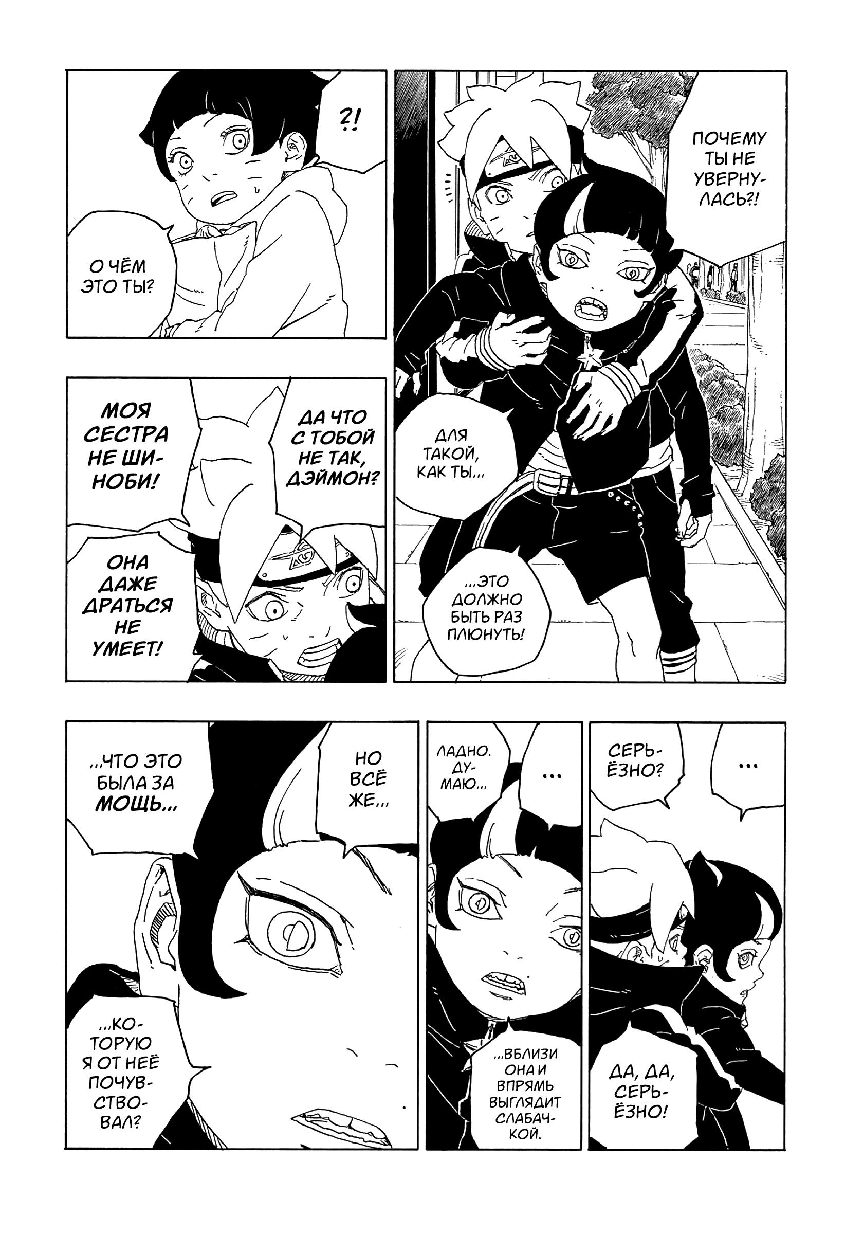 Read Boruto Naruto nekusuto jenereshon zu (Боруто Новое поколение Наруто) Manga Online