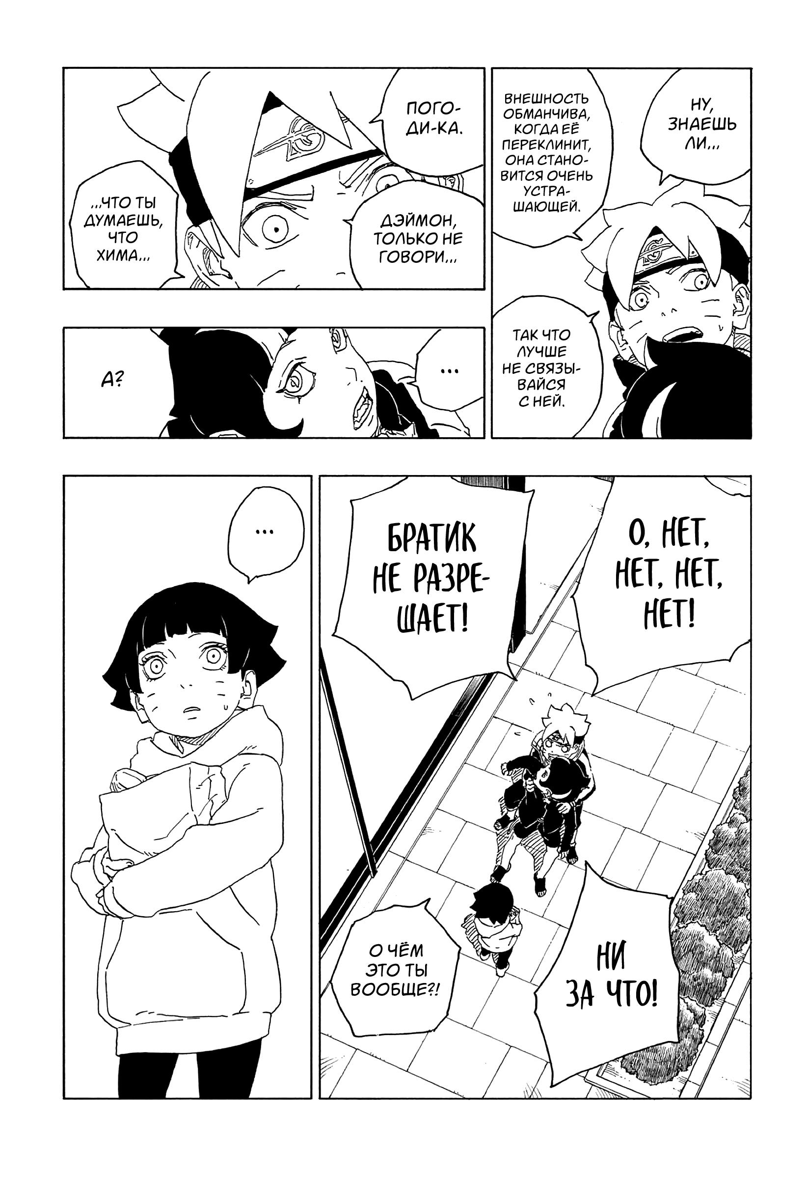 Read Boruto Naruto nekusuto jenereshon zu (Боруто Новое поколение Наруто) Manga Online