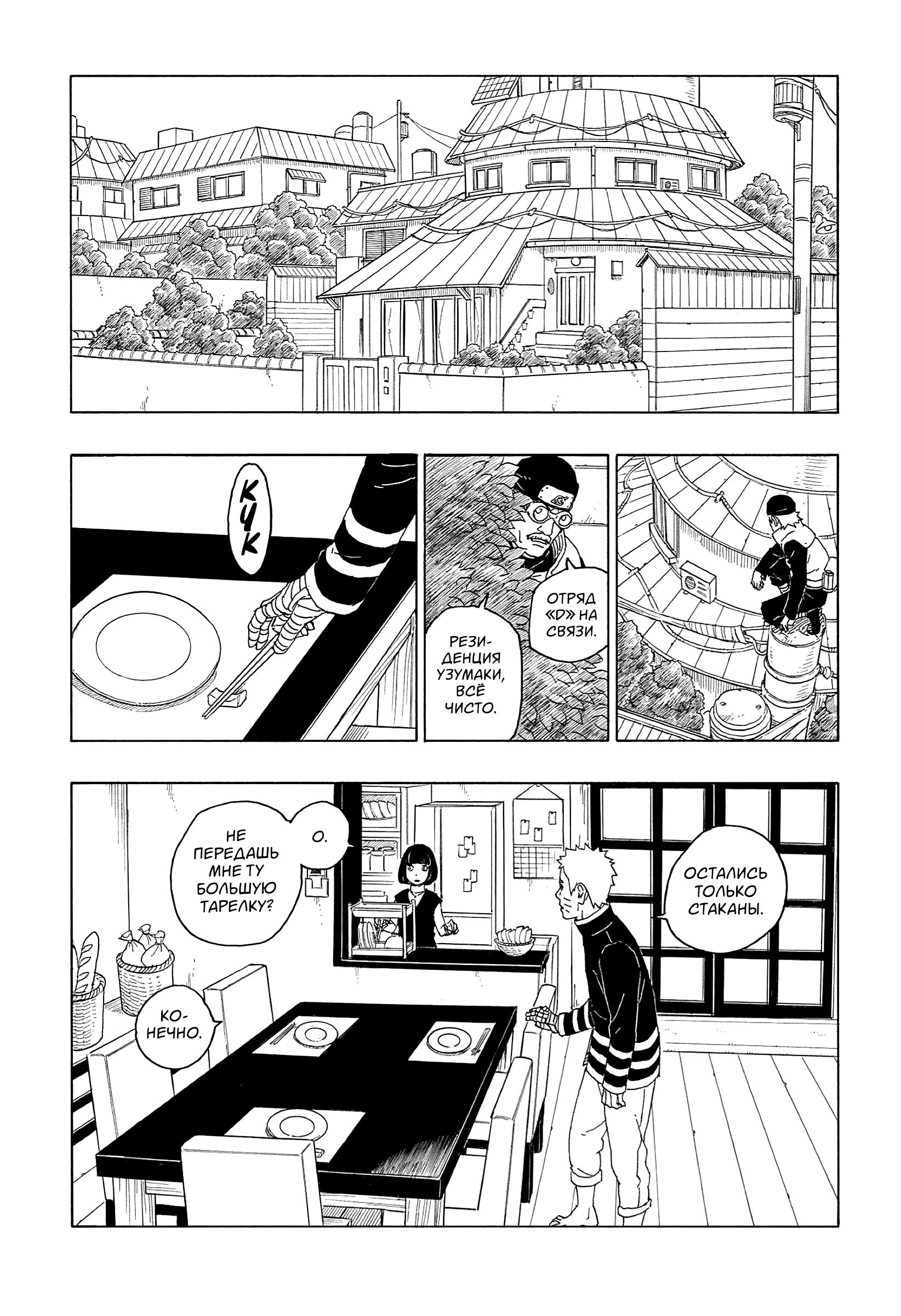 Read Boruto Naruto nekusuto jenereshon zu (Боруто Новое поколение Наруто) Manga Online