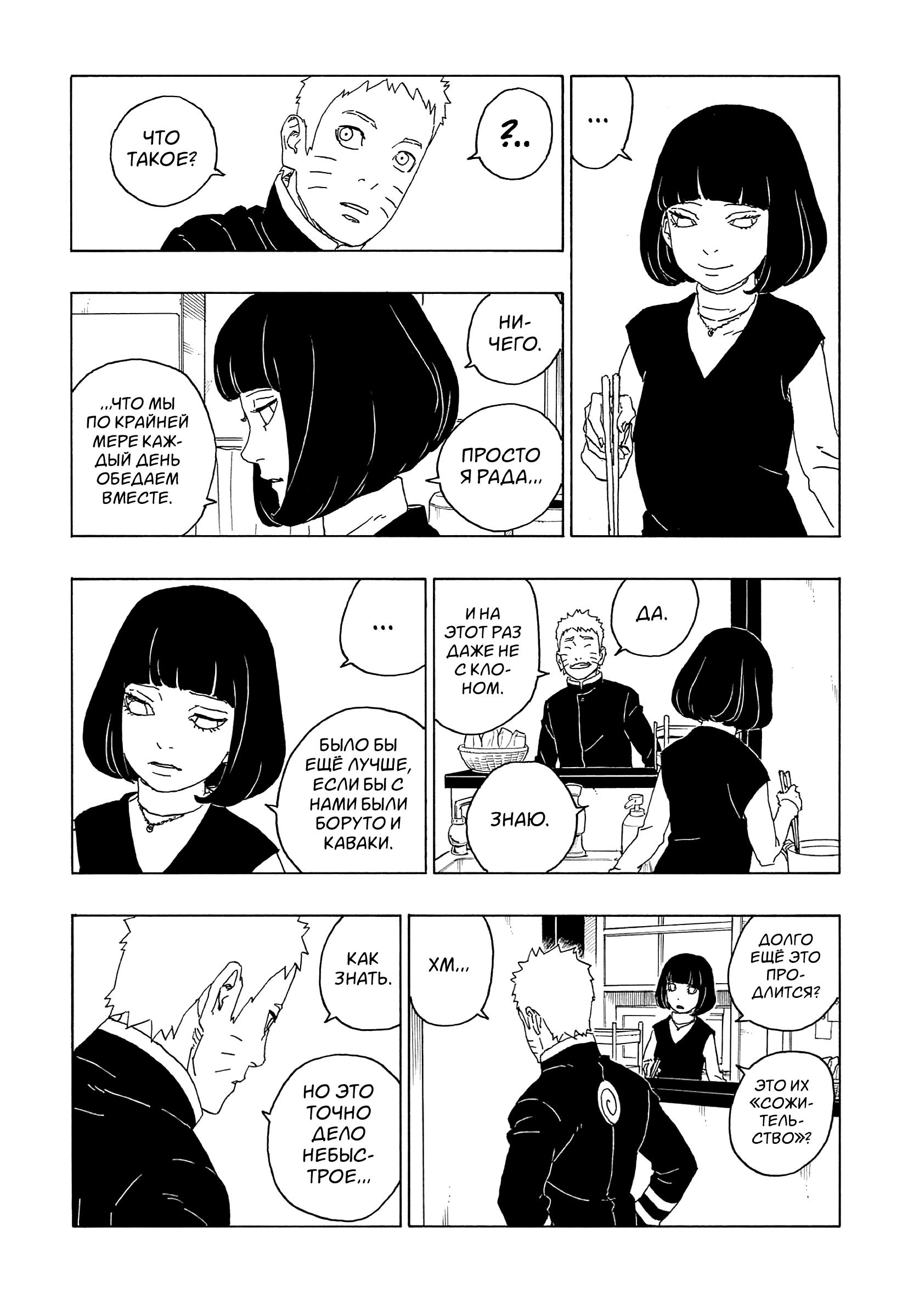 Read Boruto Naruto nekusuto jenereshon zu (Боруто Новое поколение Наруто) Manga Online