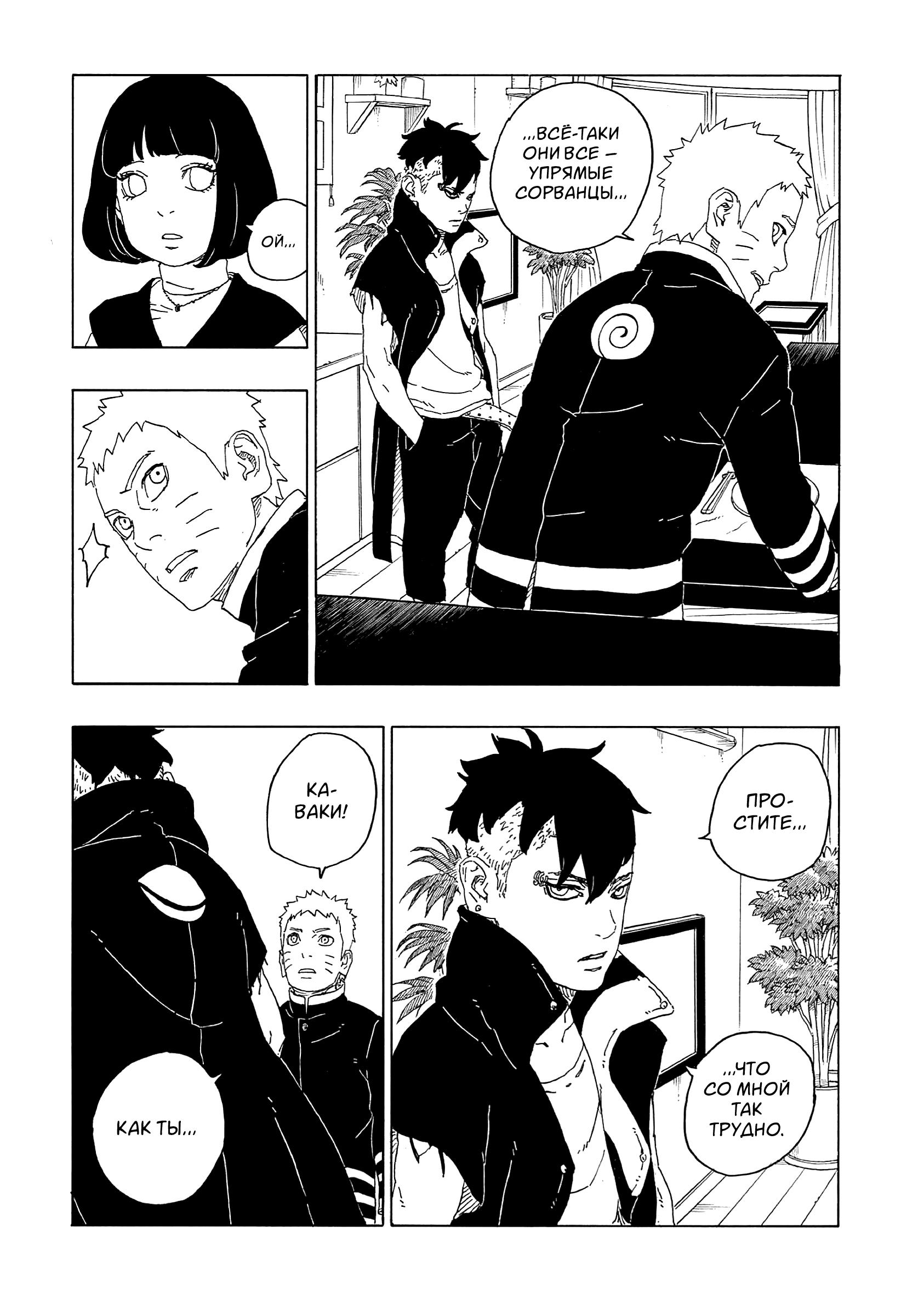 Read Boruto Naruto nekusuto jenereshon zu (Боруто Новое поколение Наруто) Manga Online