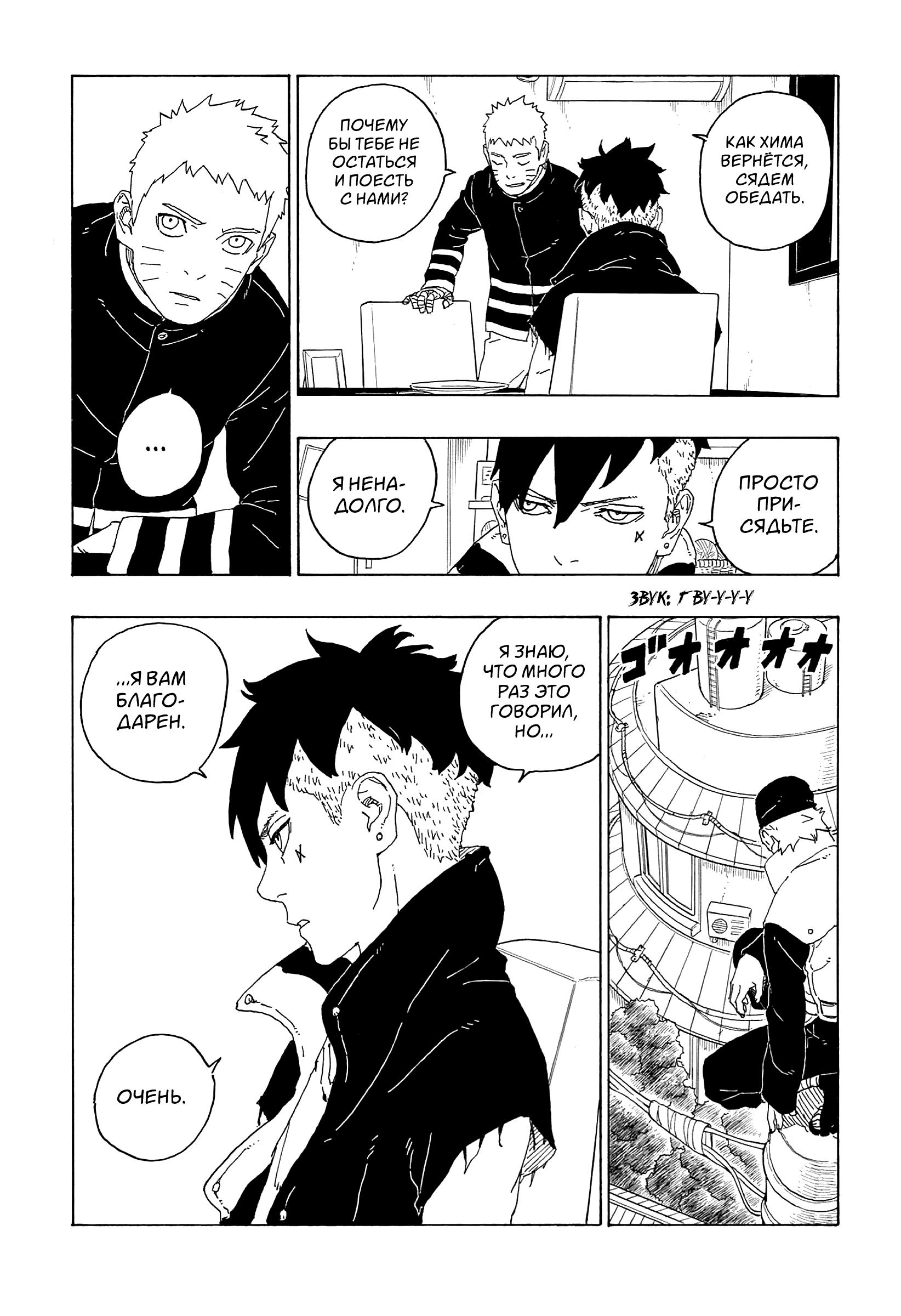 Read Boruto Naruto nekusuto jenereshon zu (Боруто Новое поколение Наруто) Manga Online