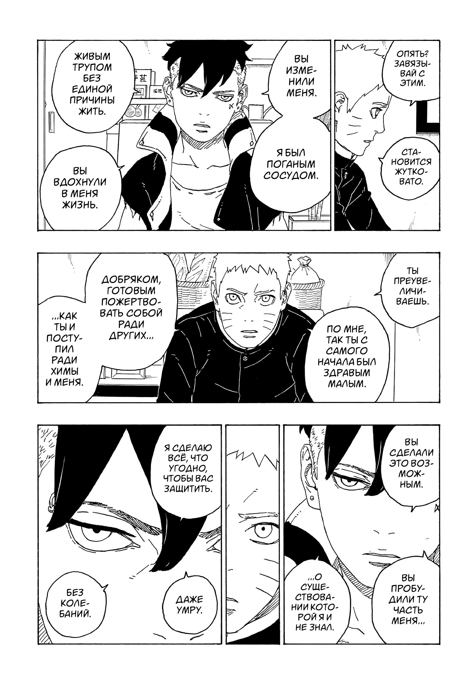 Read Boruto Naruto nekusuto jenereshon zu (Боруто Новое поколение Наруто) Manga Online
