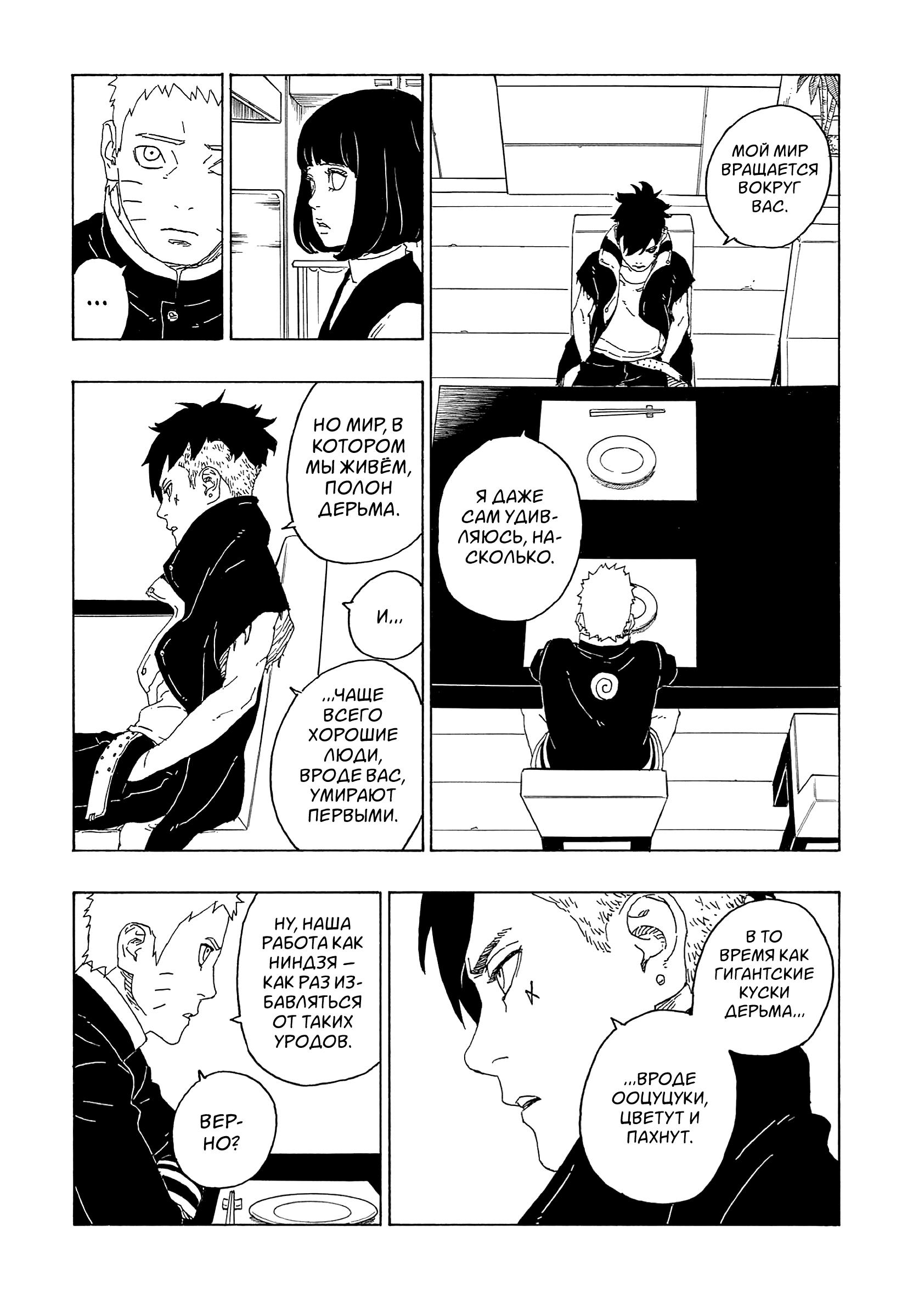 Read Boruto Naruto nekusuto jenereshon zu (Боруто Новое поколение Наруто) Manga Online