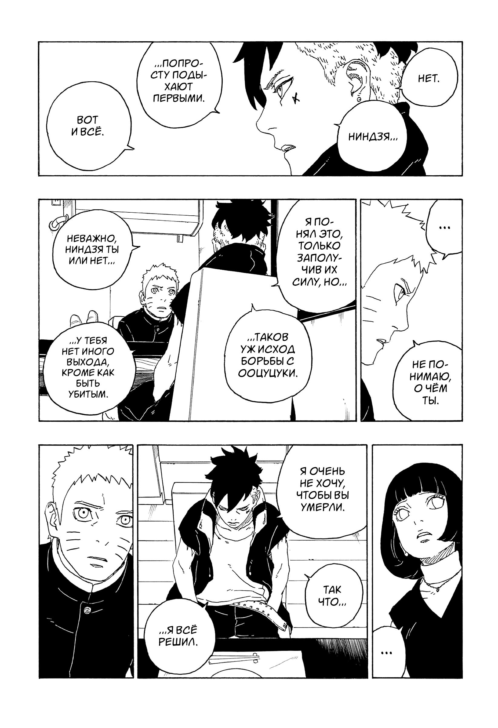 Read Boruto Naruto nekusuto jenereshon zu (Боруто Новое поколение Наруто) Manga Online