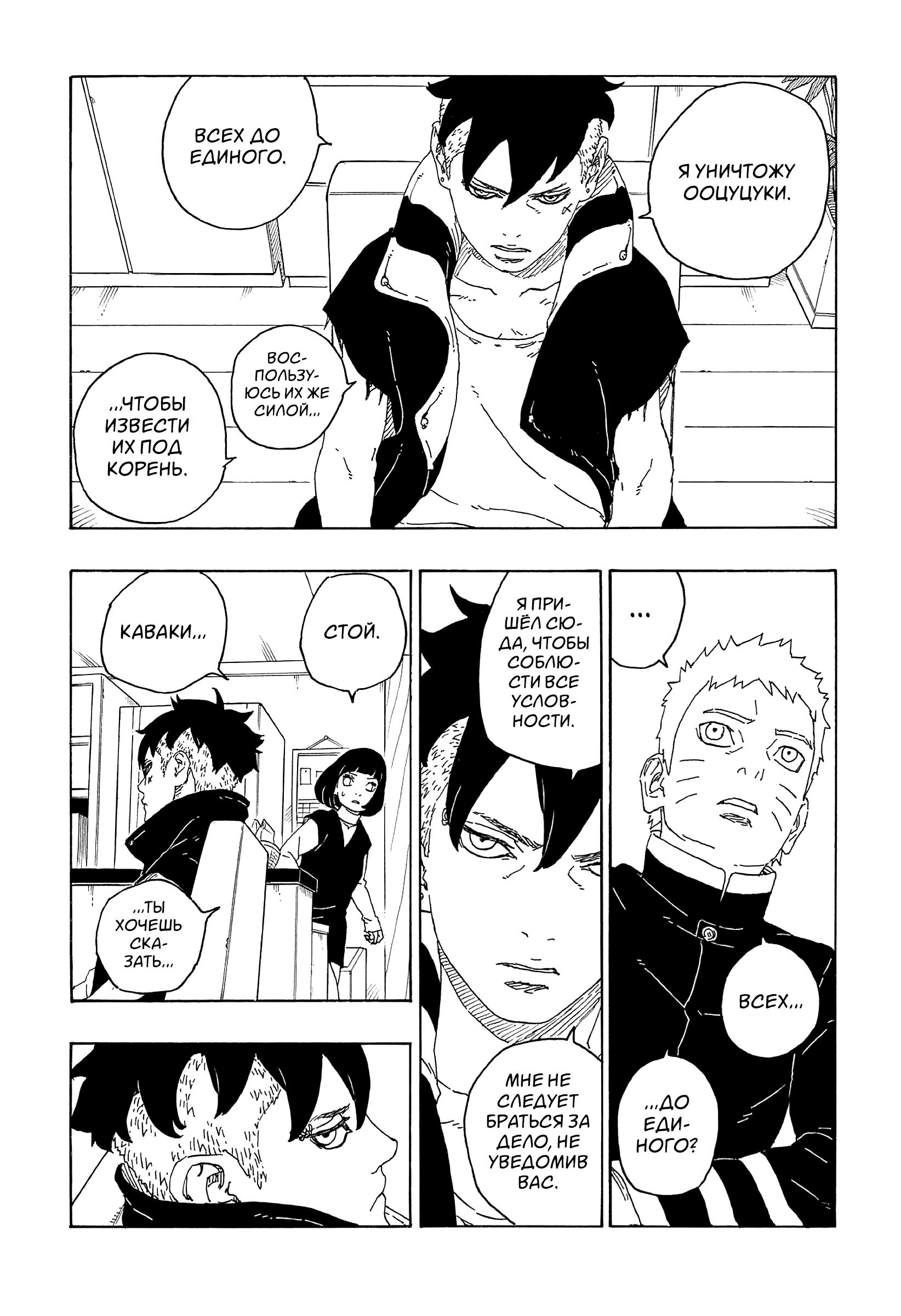 Read Boruto Naruto nekusuto jenereshon zu (Боруто Новое поколение Наруто) Manga Online