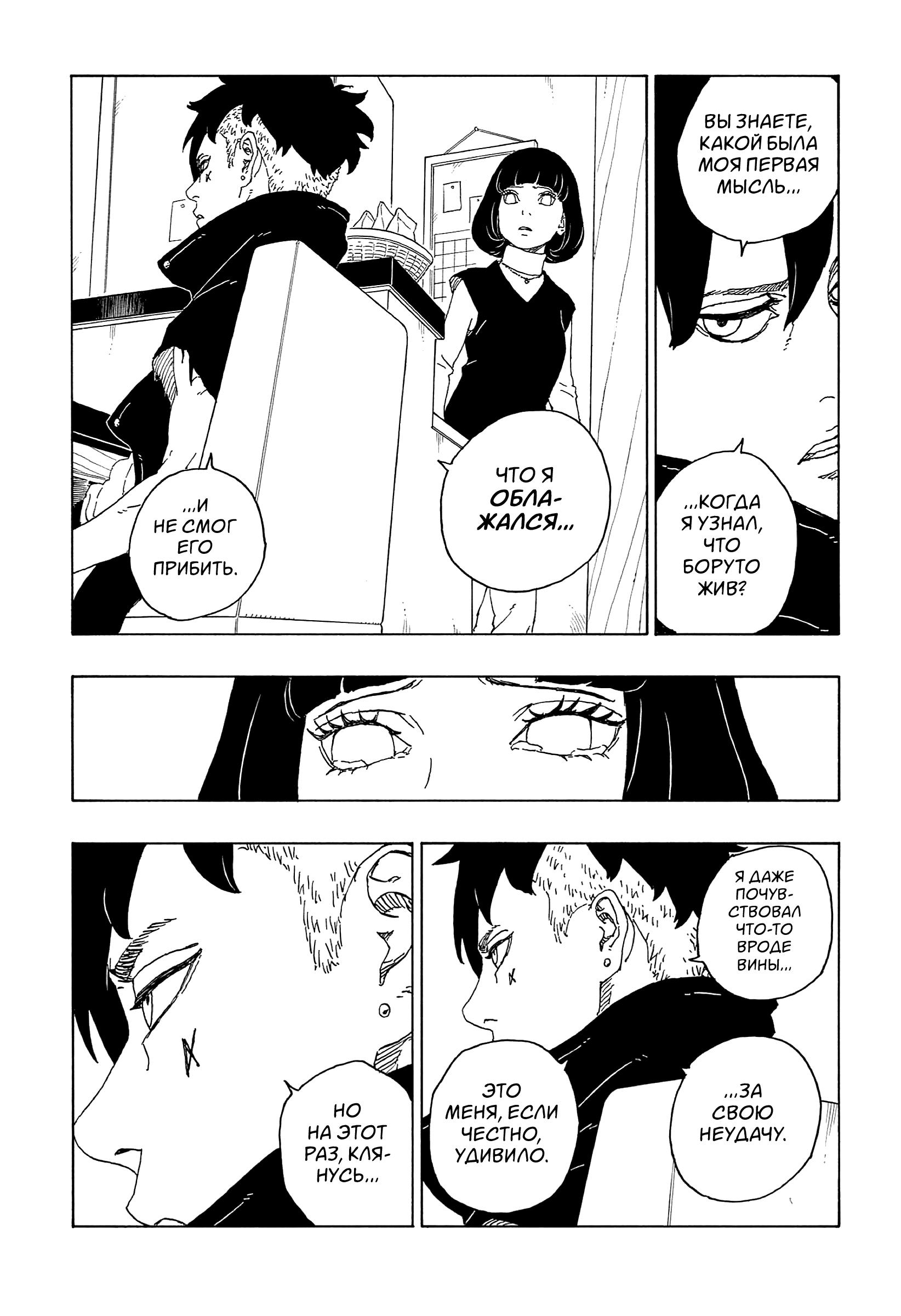 Read Boruto Naruto nekusuto jenereshon zu (Боруто Новое поколение Наруто) Manga Online