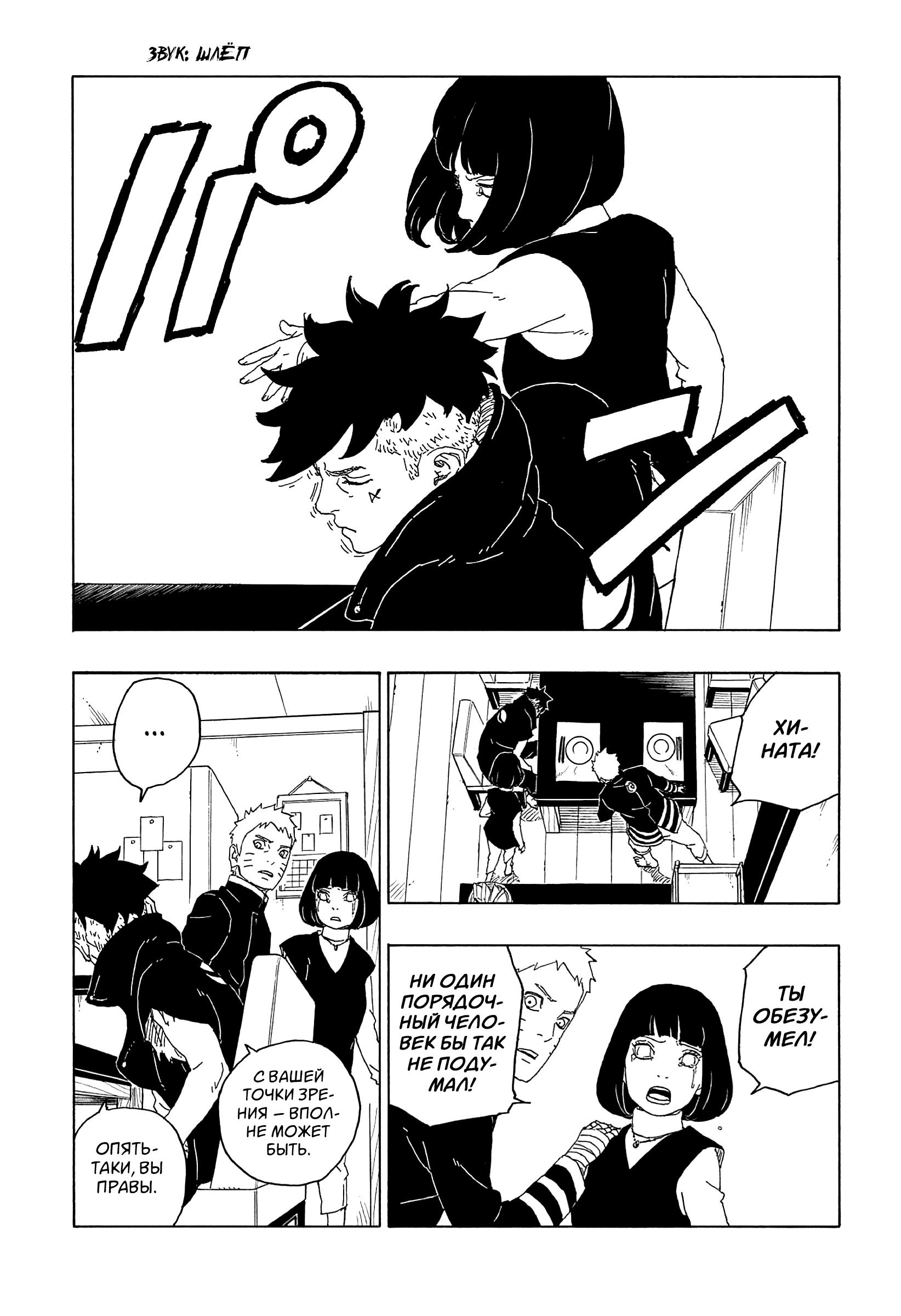 Read Boruto Naruto nekusuto jenereshon zu (Боруто Новое поколение Наруто) Manga Online