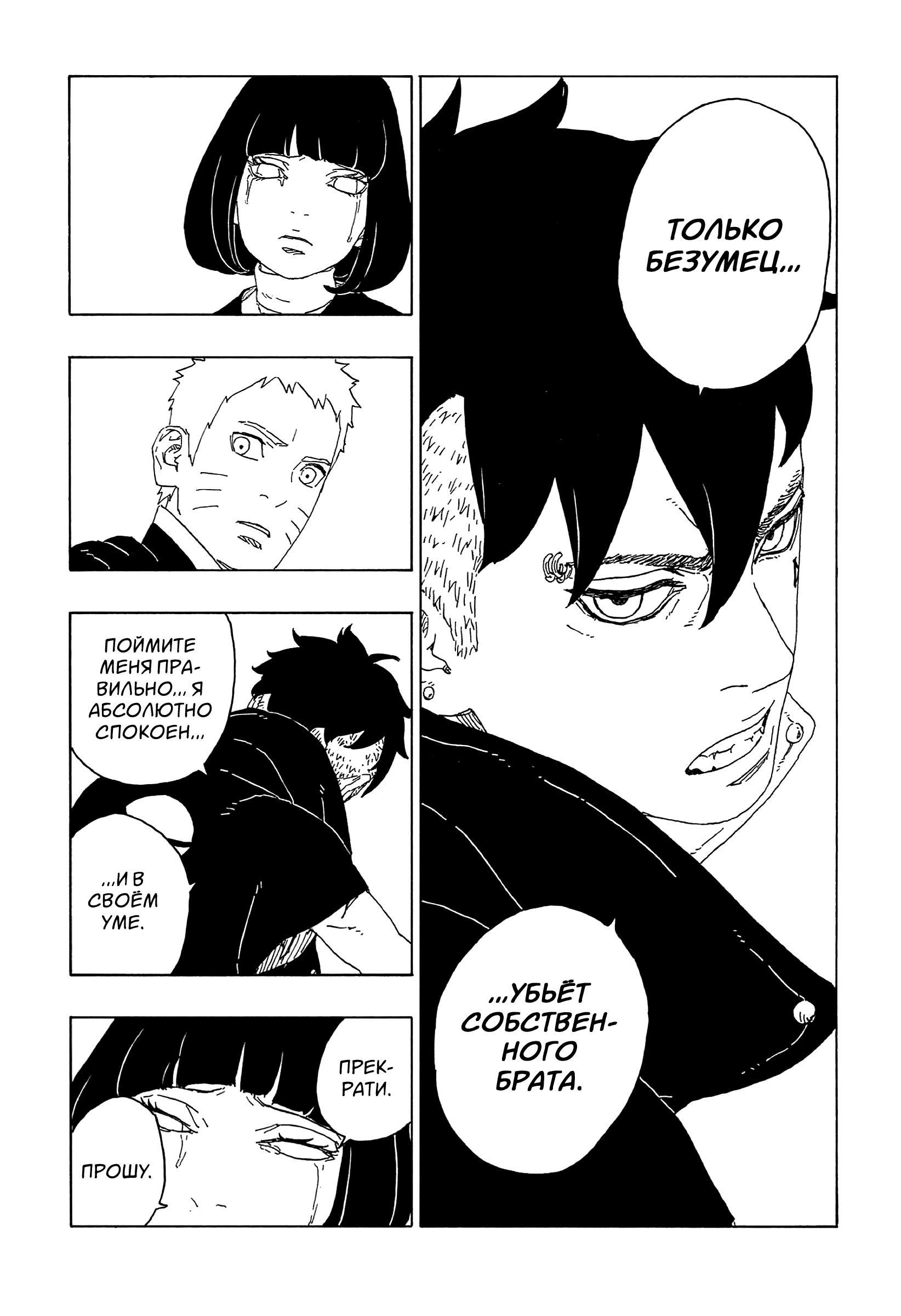 Read Boruto Naruto nekusuto jenereshon zu (Боруто Новое поколение Наруто) Manga Online