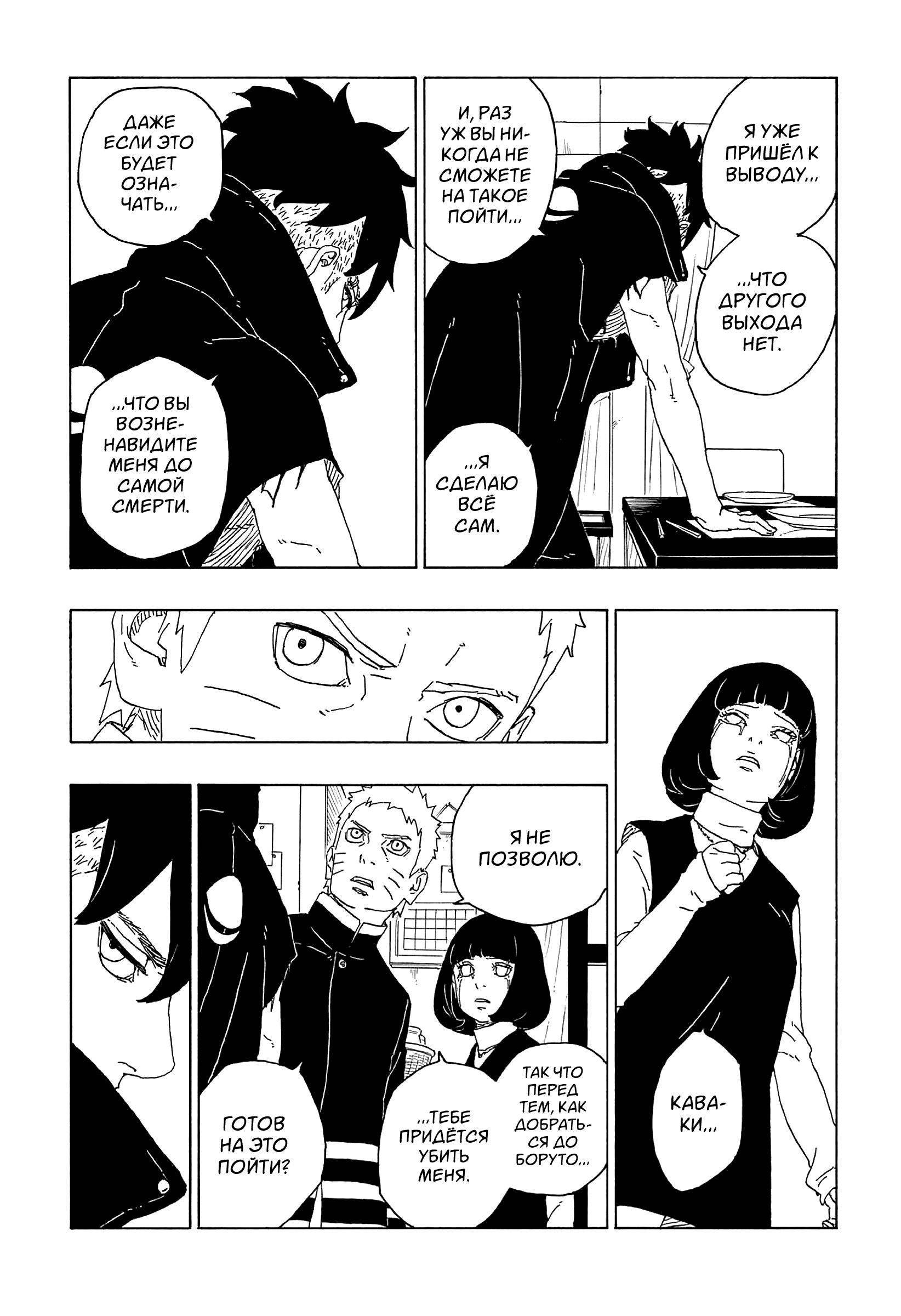 Read Boruto Naruto nekusuto jenereshon zu (Боруто Новое поколение Наруто) Manga Online