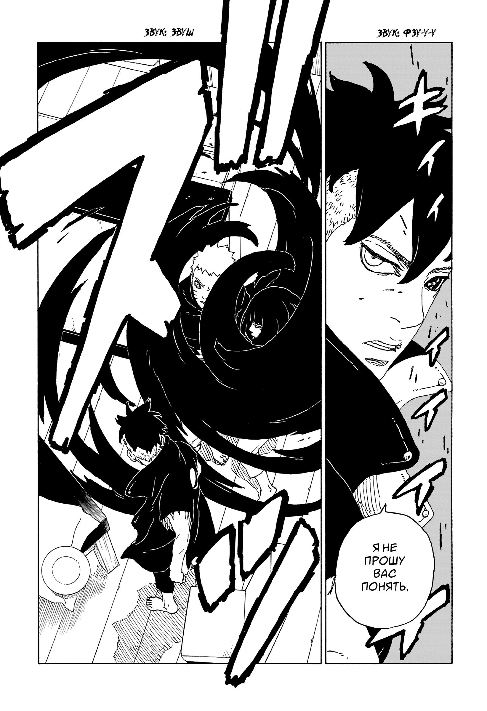 Read Boruto Naruto nekusuto jenereshon zu (Боруто Новое поколение Наруто) Manga Online