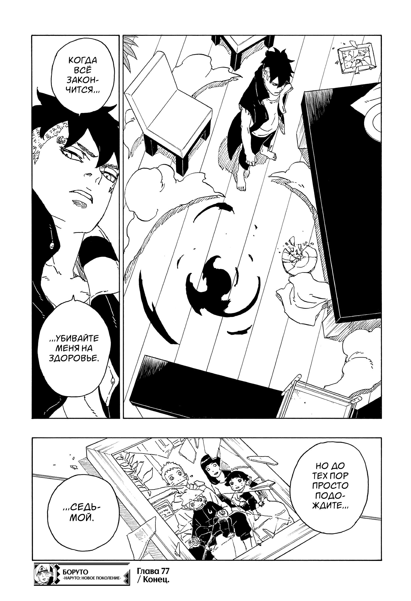 Read Boruto Naruto nekusuto jenereshon zu (Боруто Новое поколение Наруто) Manga Online