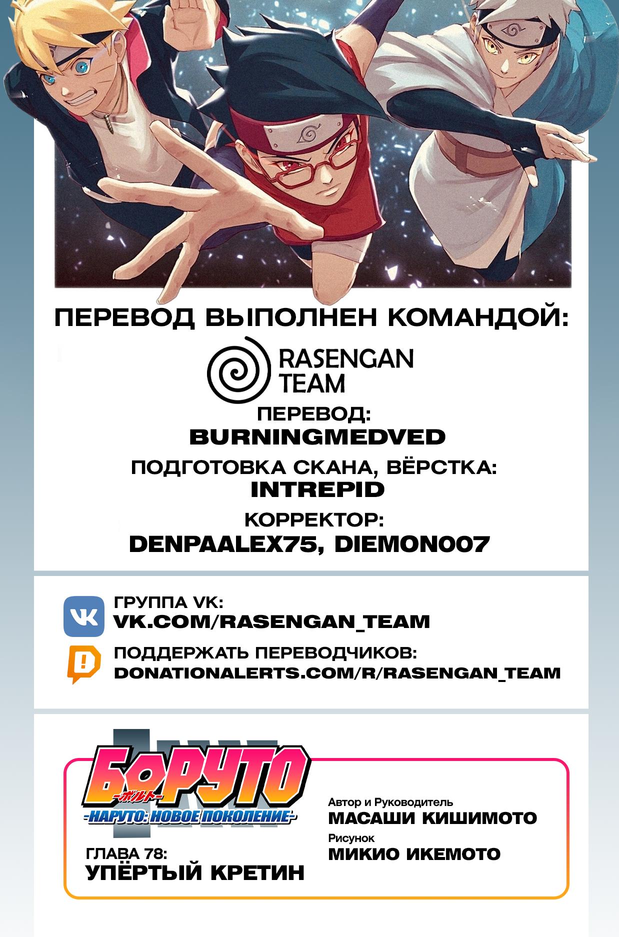 Read Boruto Naruto nekusuto jenereshon zu (Боруто Новое поколение Наруто) Manga Online